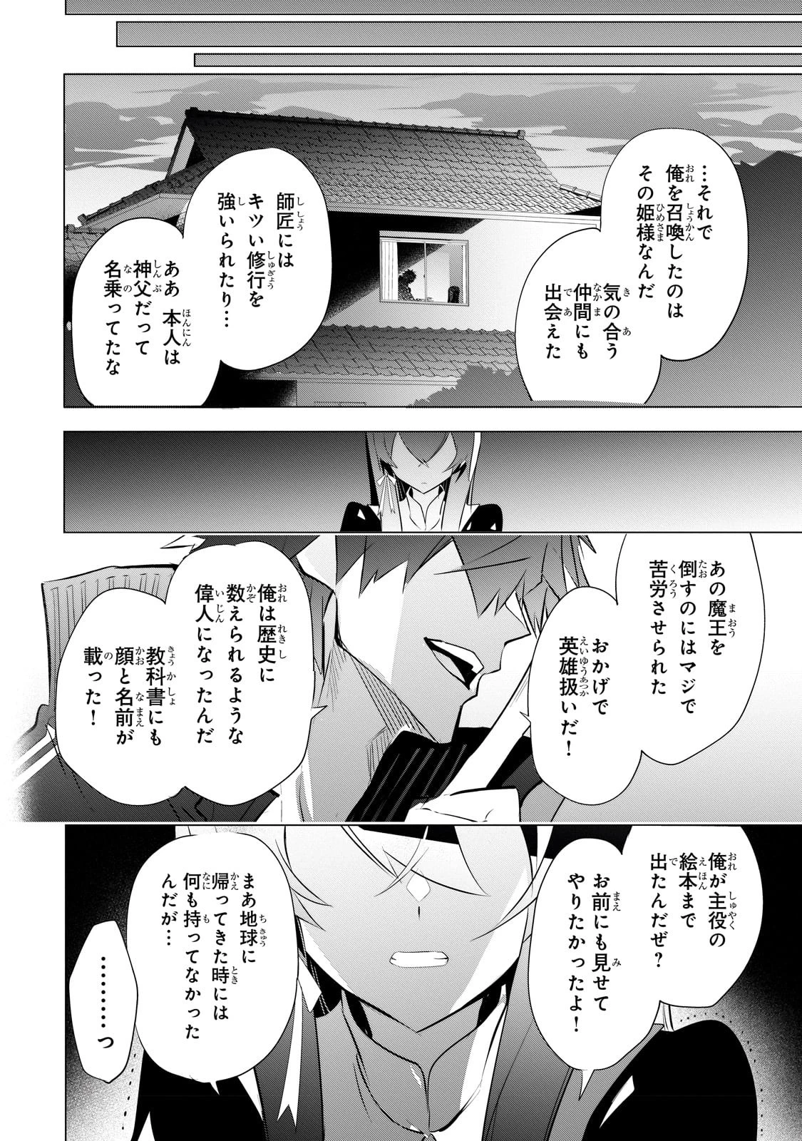犬と勇者は飾らない 第11話 - 8