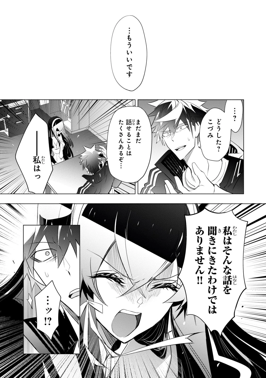 犬と勇者は飾らない 第11話 - 9