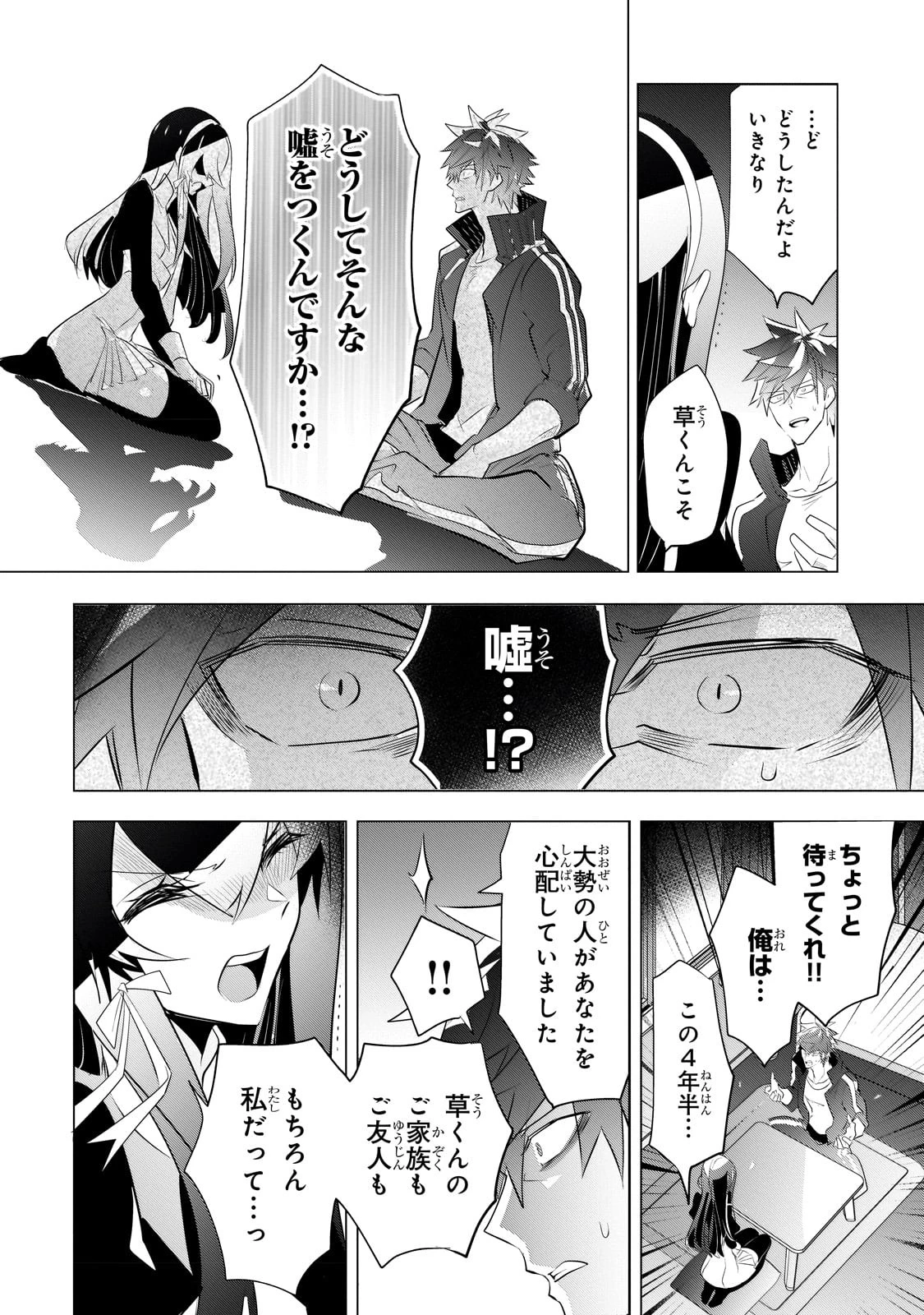 犬と勇者は飾らない 第11話 - 10