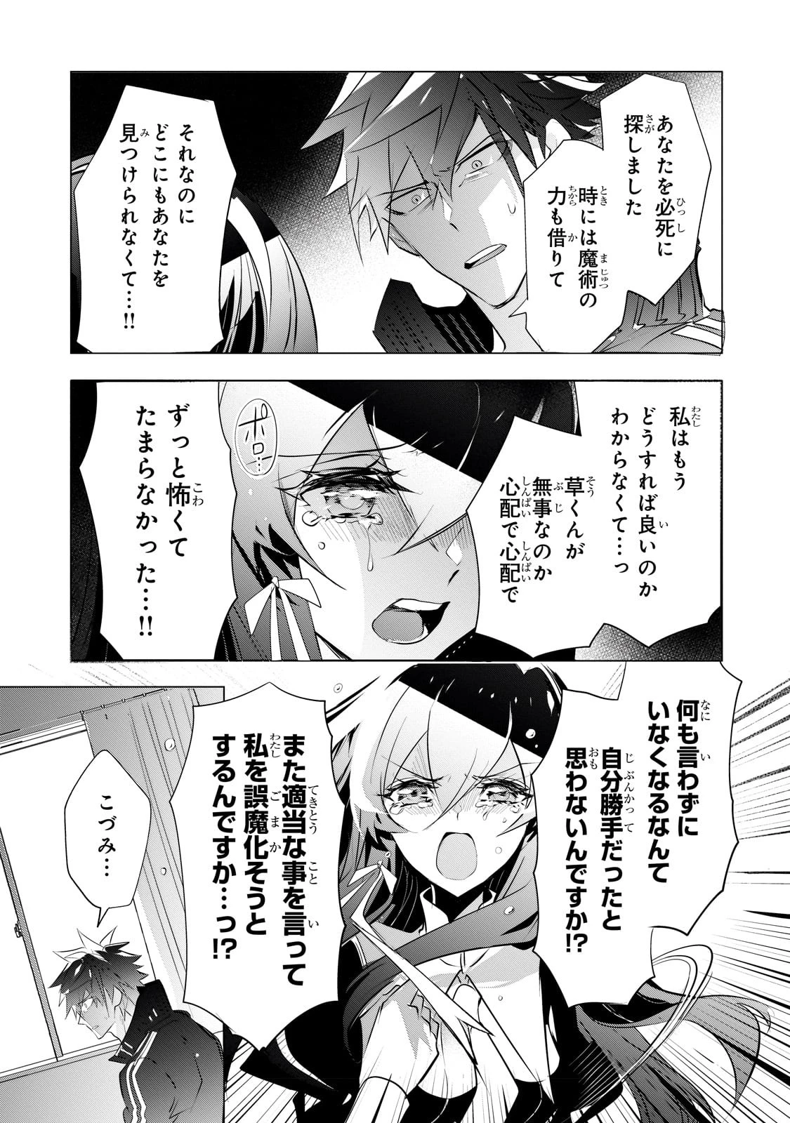 犬と勇者は飾らない 第11話 - 11