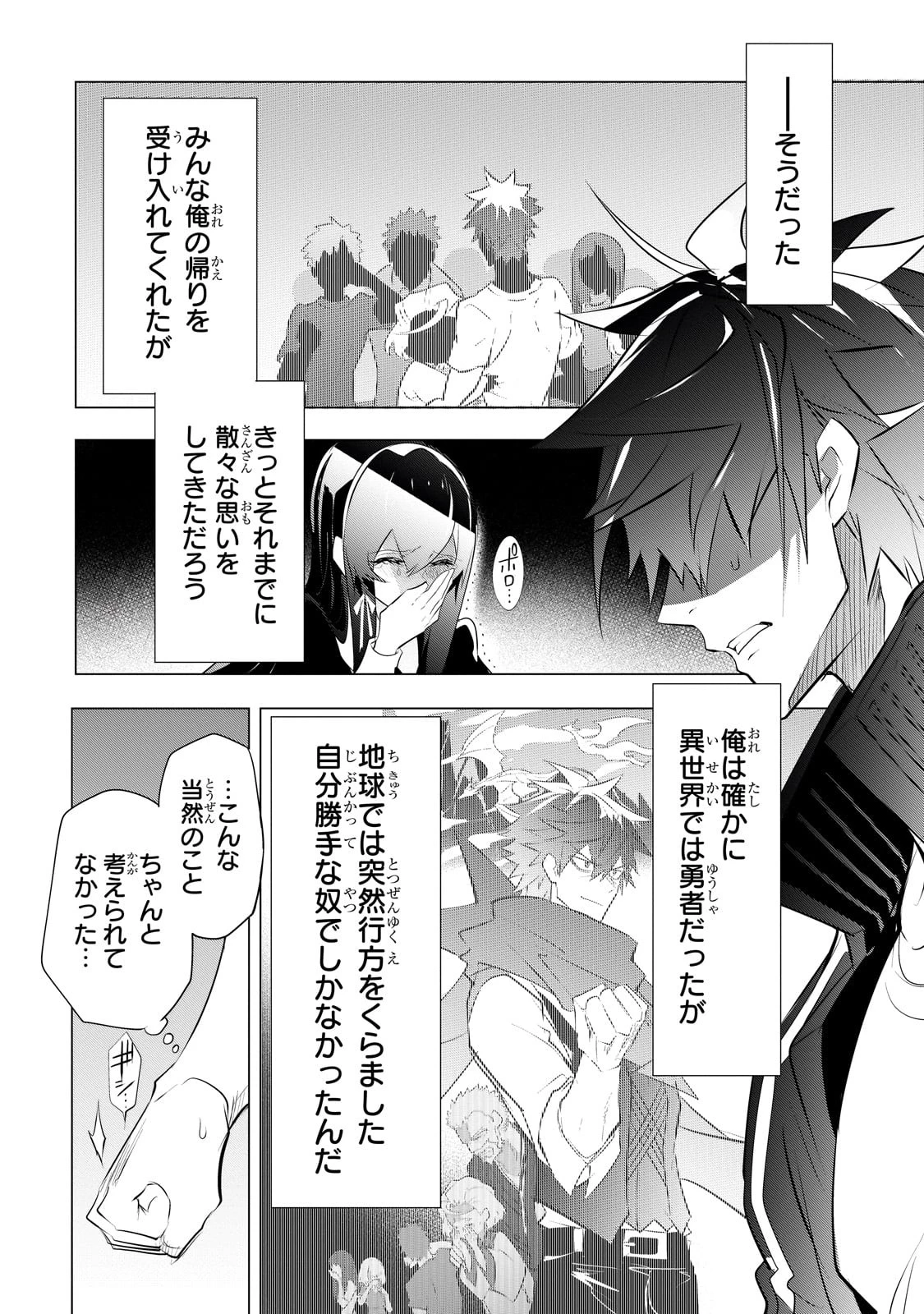 犬と勇者は飾らない 第11話 - 12