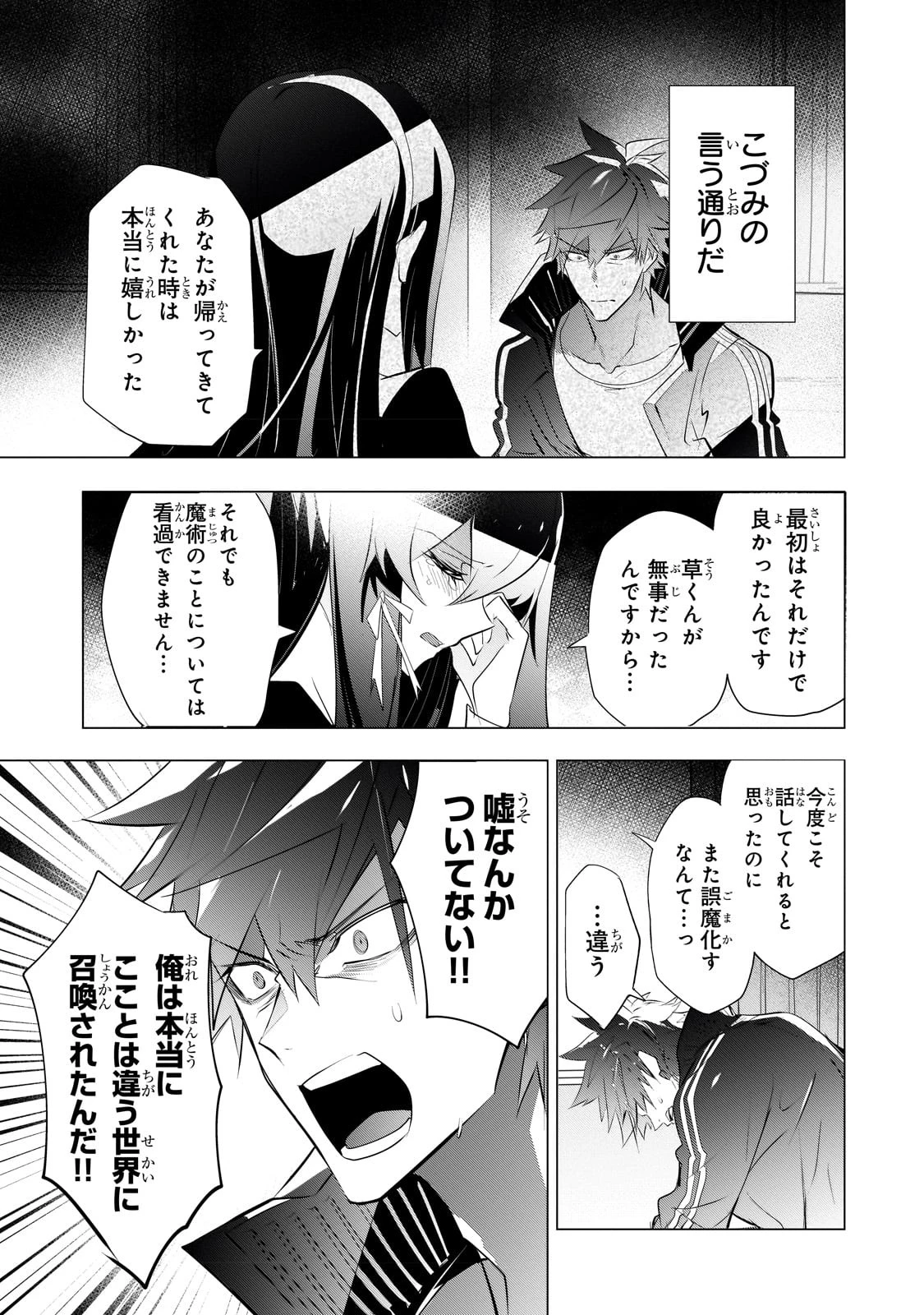 犬と勇者は飾らない 第11話 - 13