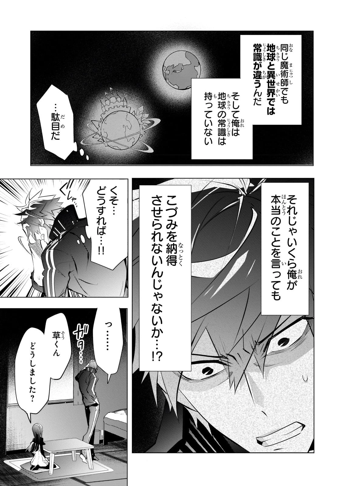犬と勇者は飾らない 第11話 - 15