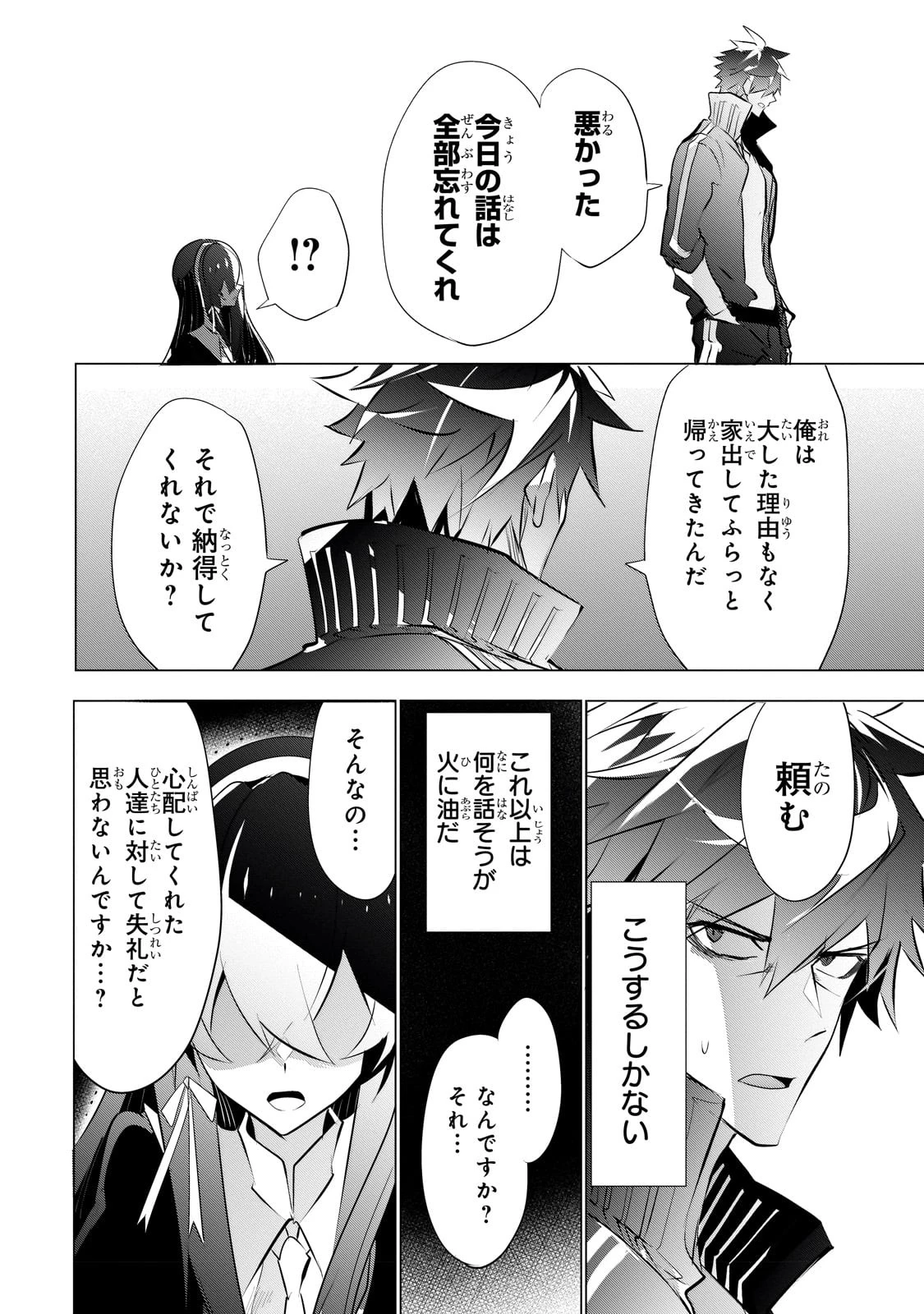 犬と勇者は飾らない 第11話 - 16