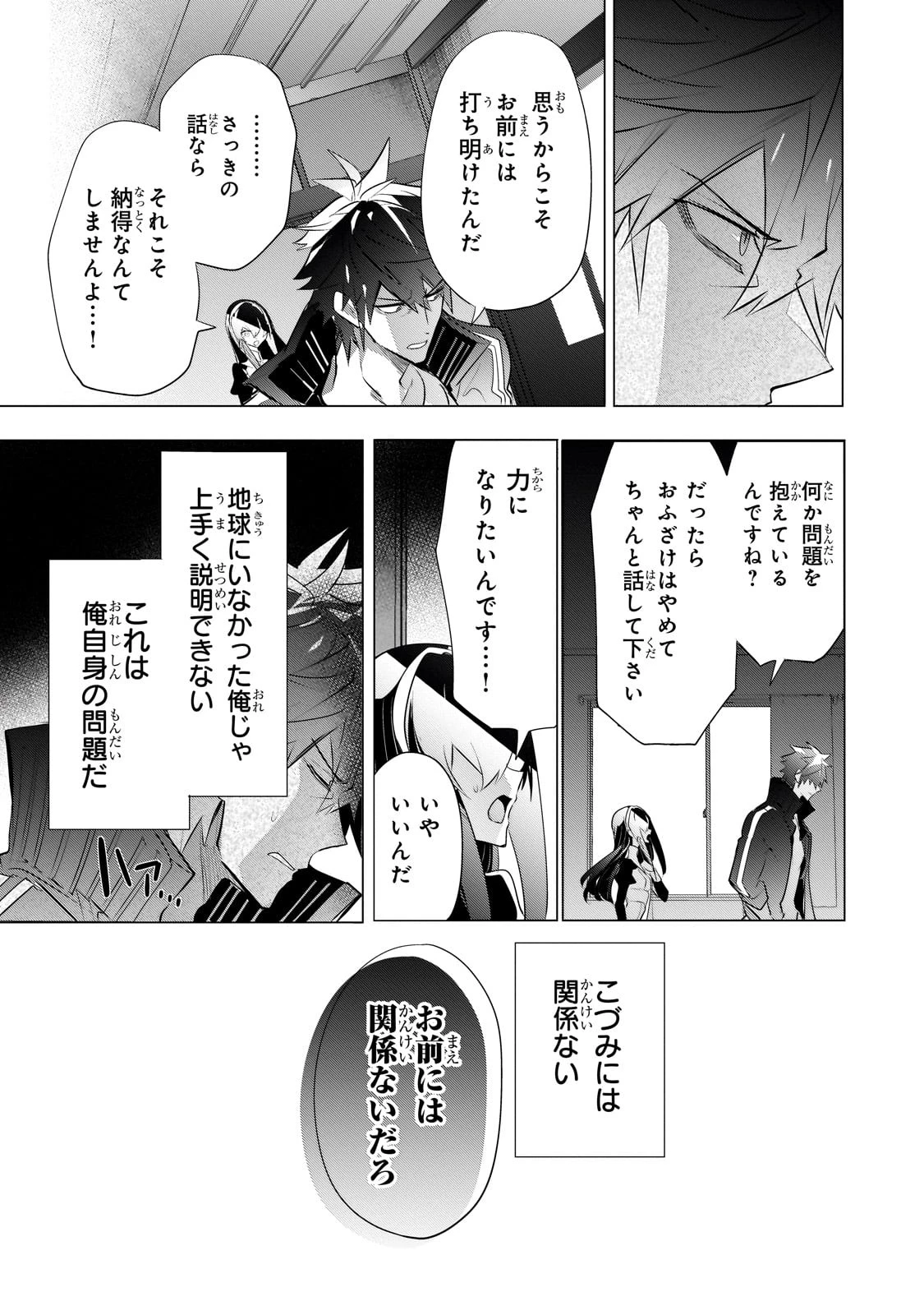 犬と勇者は飾らない 第11話 - 17