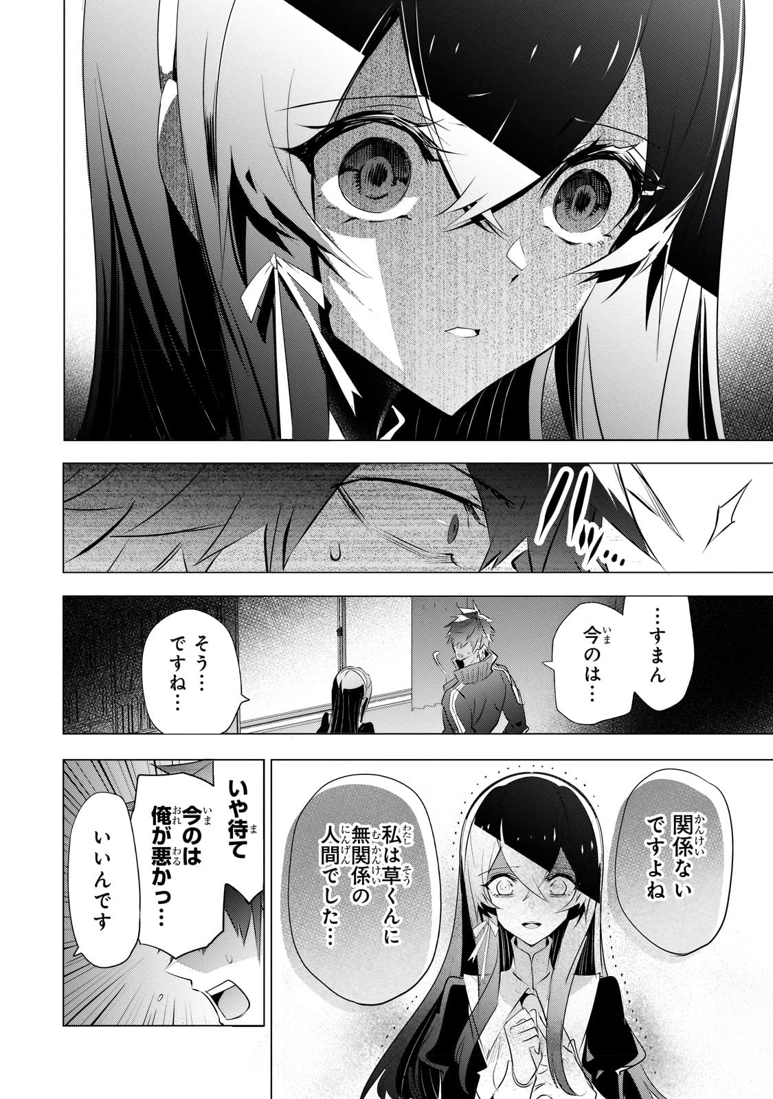 犬と勇者は飾らない 第11話 - 18