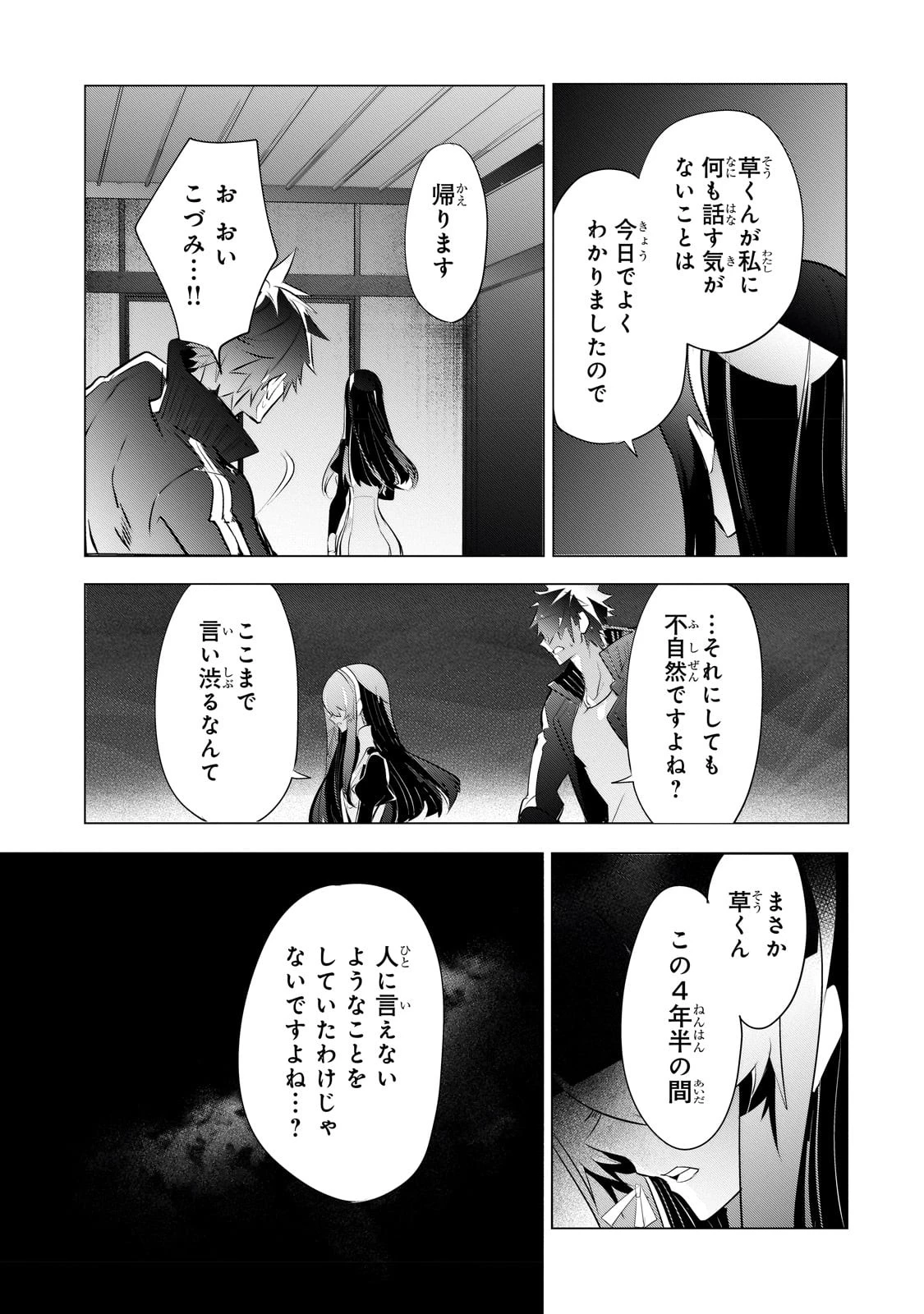 犬と勇者は飾らない 第11話 - 19