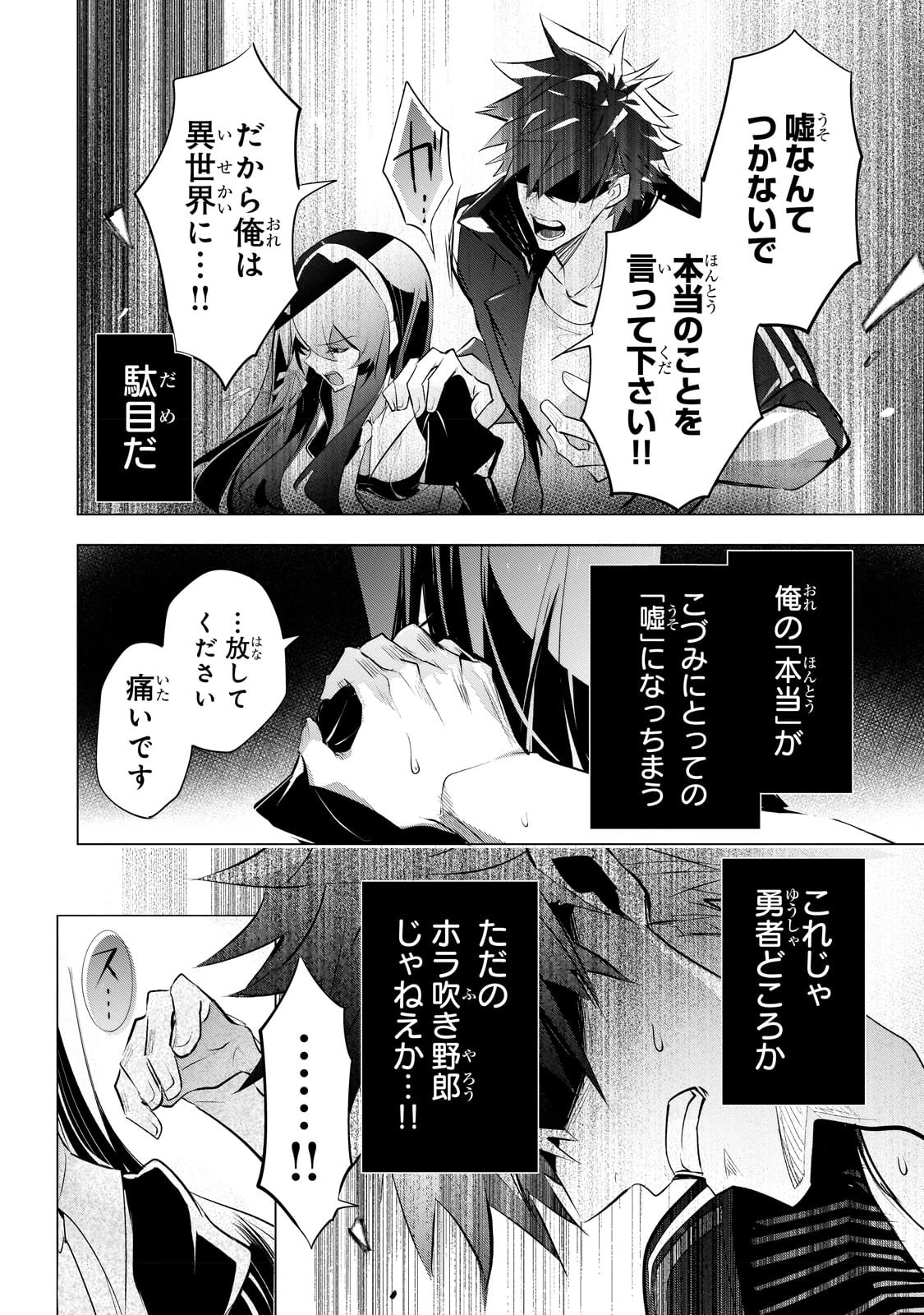 犬と勇者は飾らない 第11話 - 22