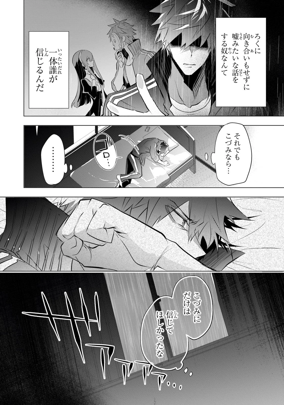 犬と勇者は飾らない 第11話 - 26
