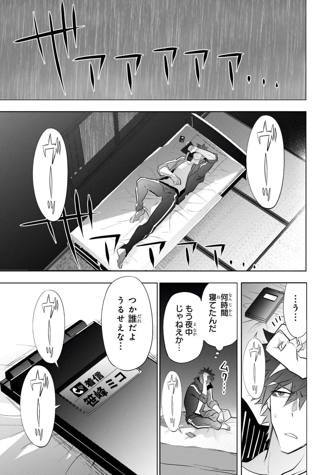 犬と勇者は飾らない 第11話 - 27