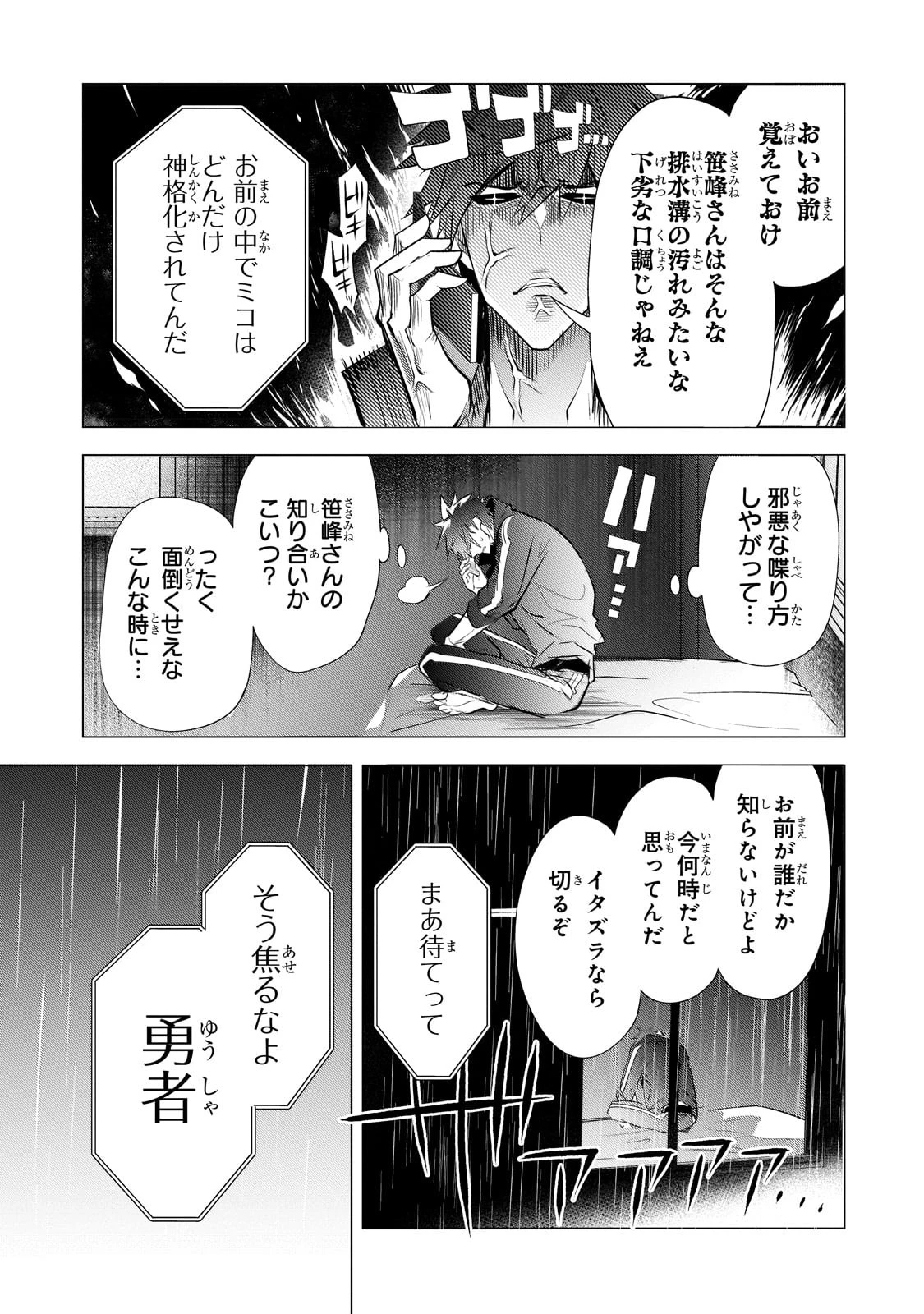 犬と勇者は飾らない 第11話 - 29