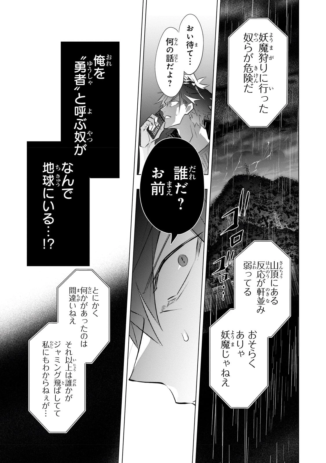 犬と勇者は飾らない 第11話 - 31
