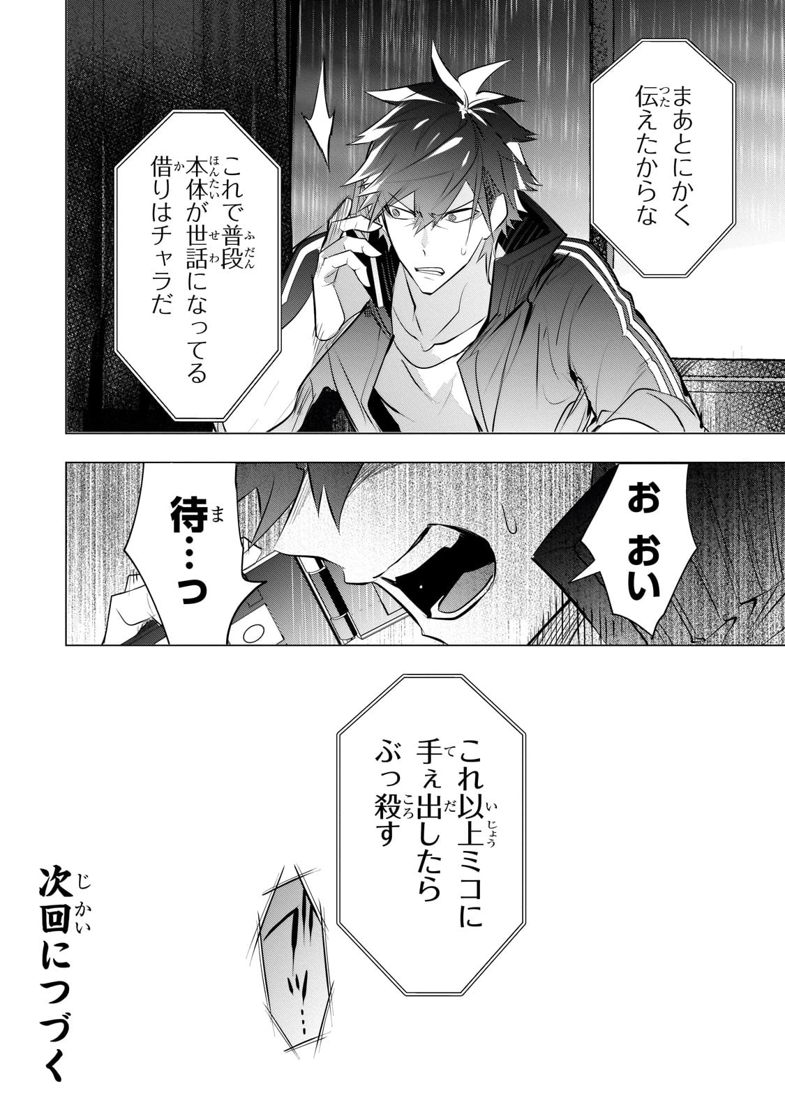 犬と勇者は飾らない 第11話 - 32