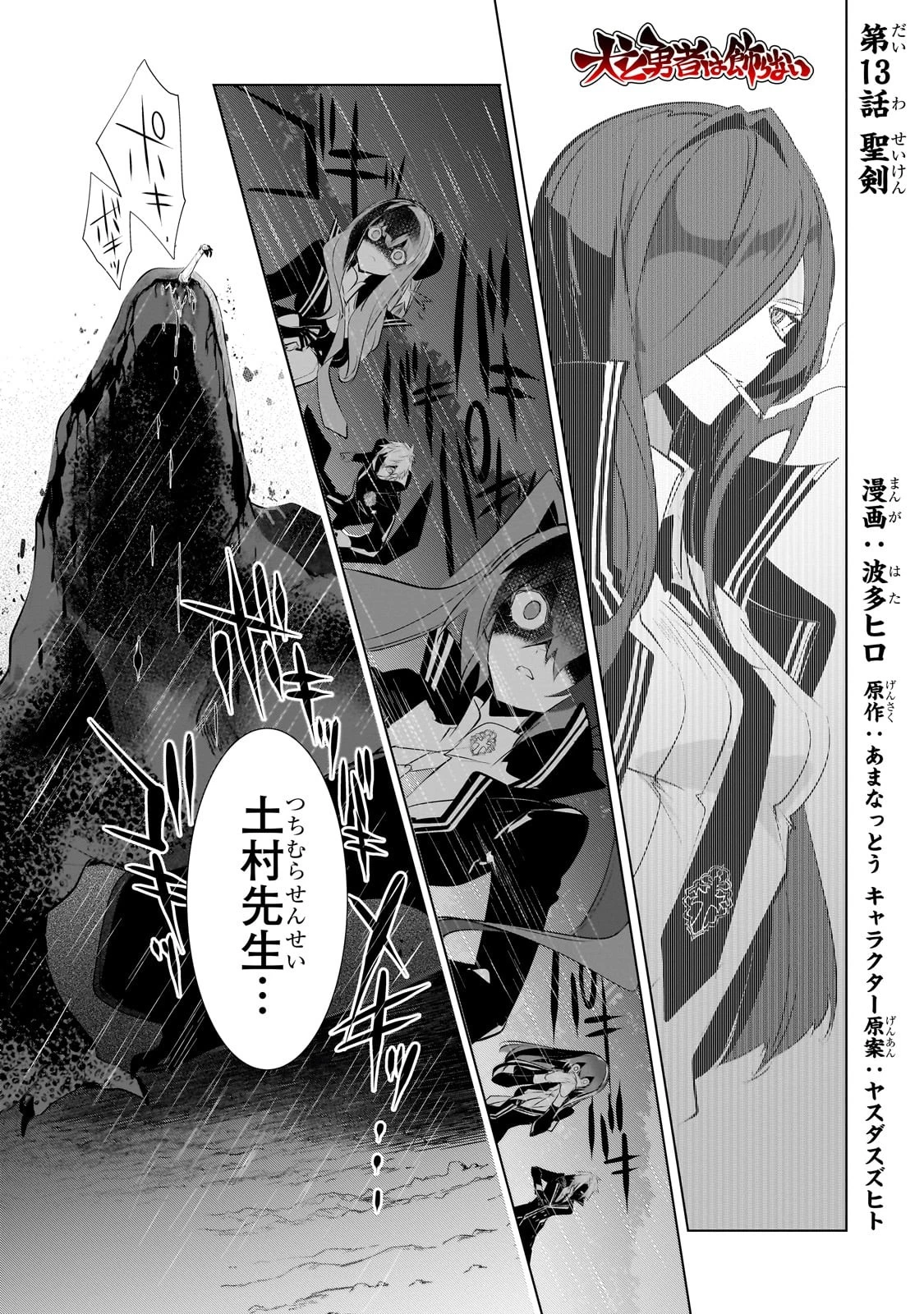 犬と勇者は飾らない 第13話 - 1