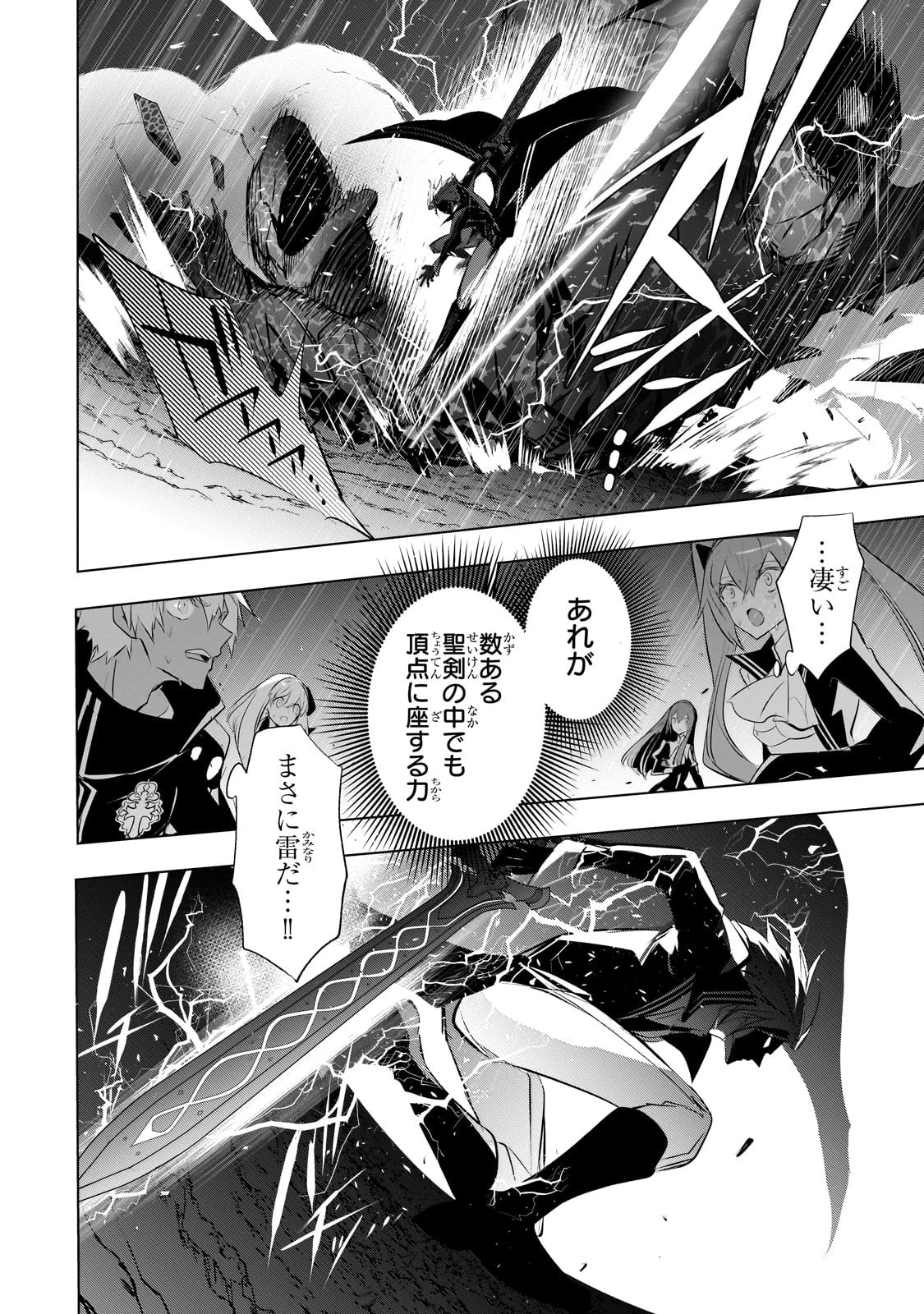 犬と勇者は飾らない 第13話 - 34