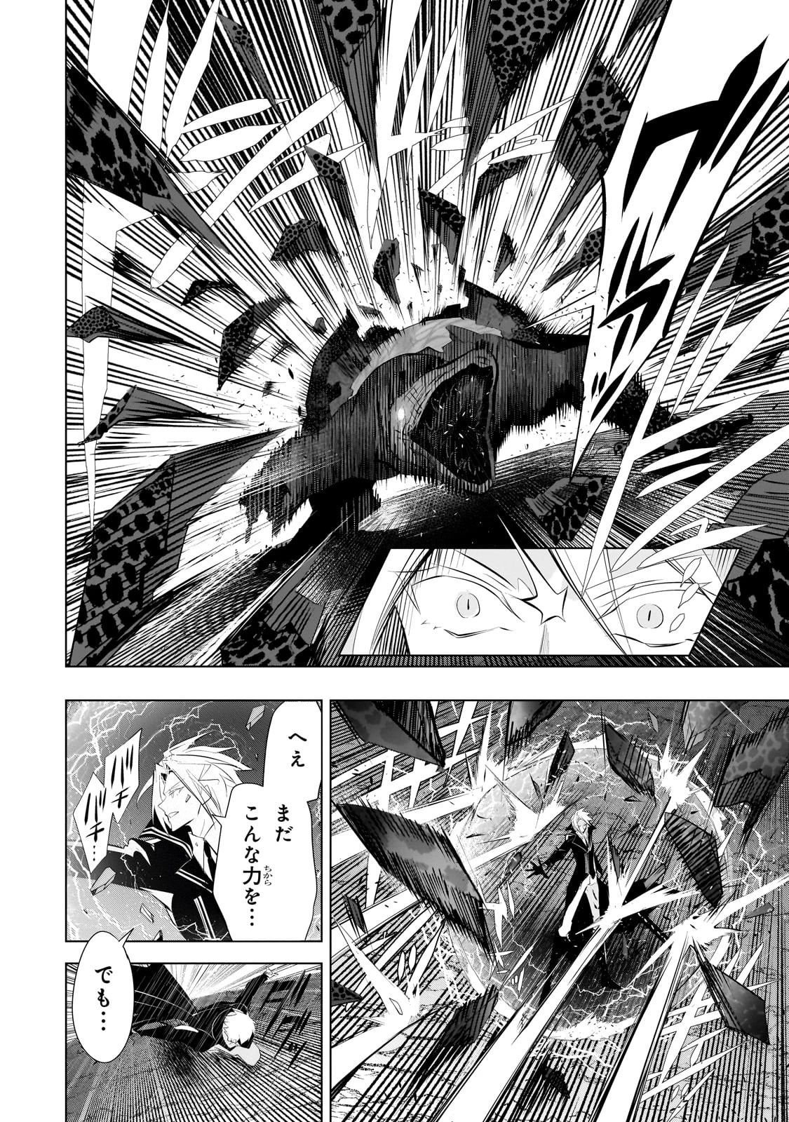 犬と勇者は飾らない 第14話 - 2