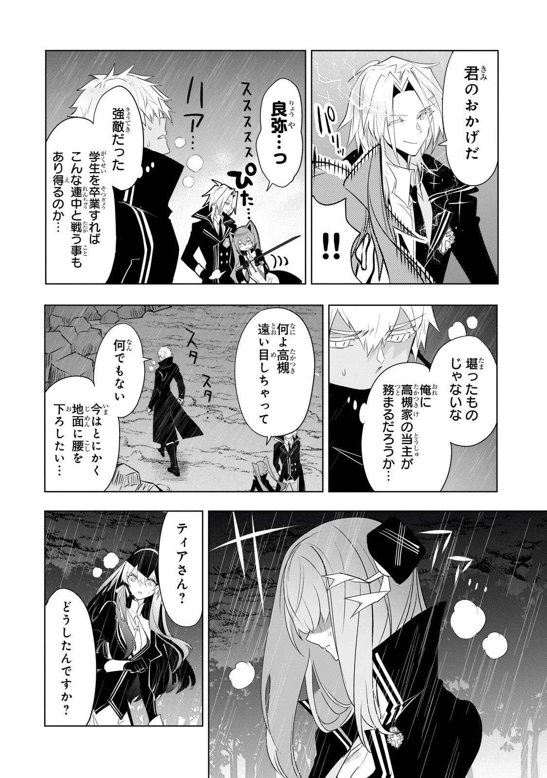 犬と勇者は飾らない 第14話 - 14