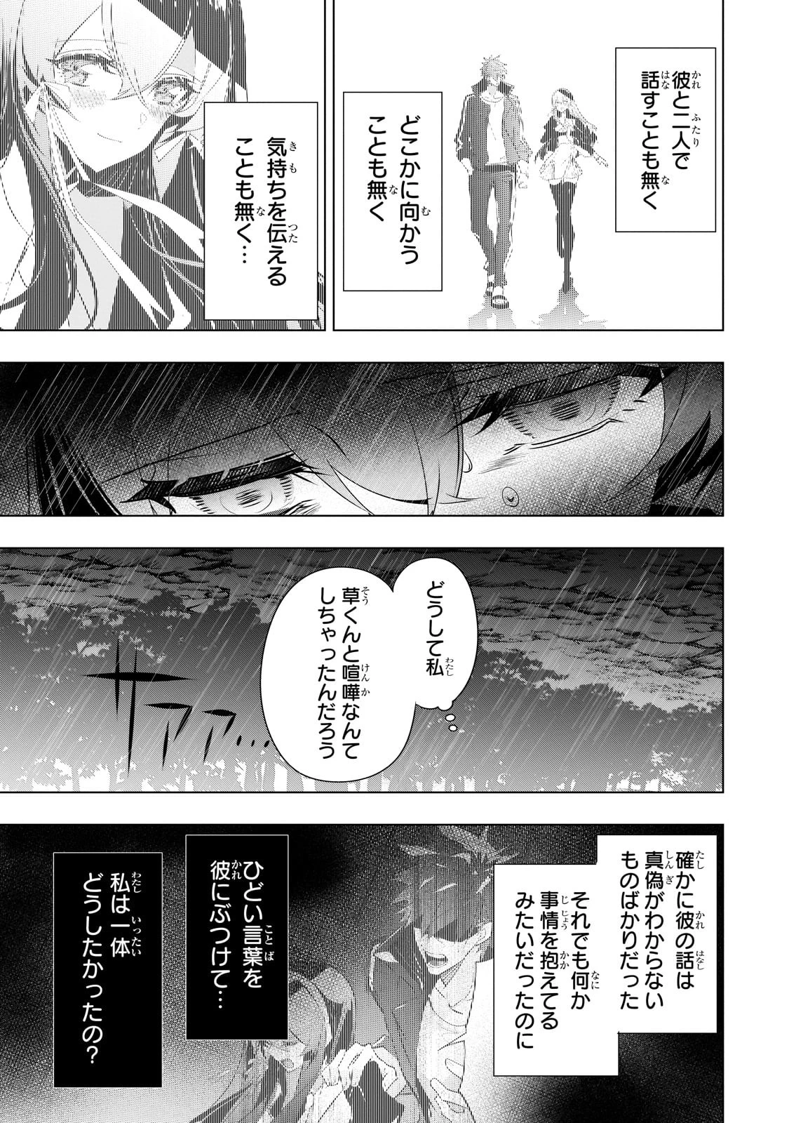 犬と勇者は飾らない 第14話 - 17