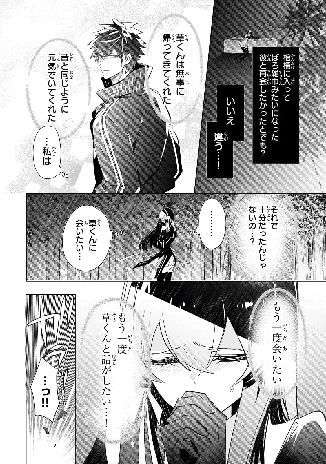 犬と勇者は飾らない 第14話 - 18