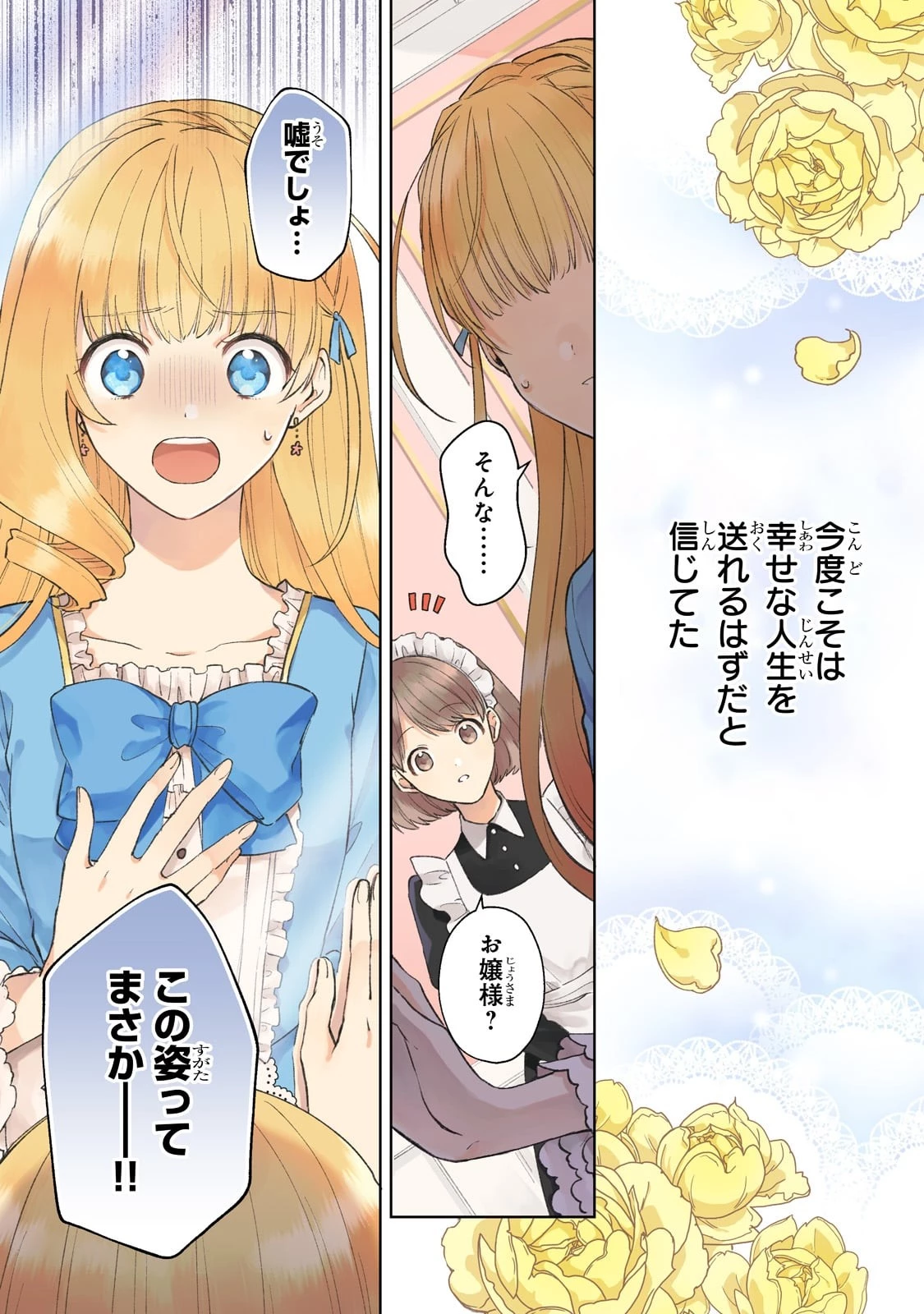 断罪された悪役令嬢は続編の悪役令嬢に生まれ変わる 第1話 - 1