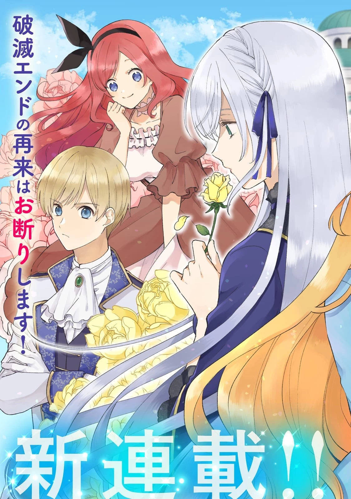 断罪された悪役令嬢は続編の悪役令嬢に生まれ変わる 第1話 - 3