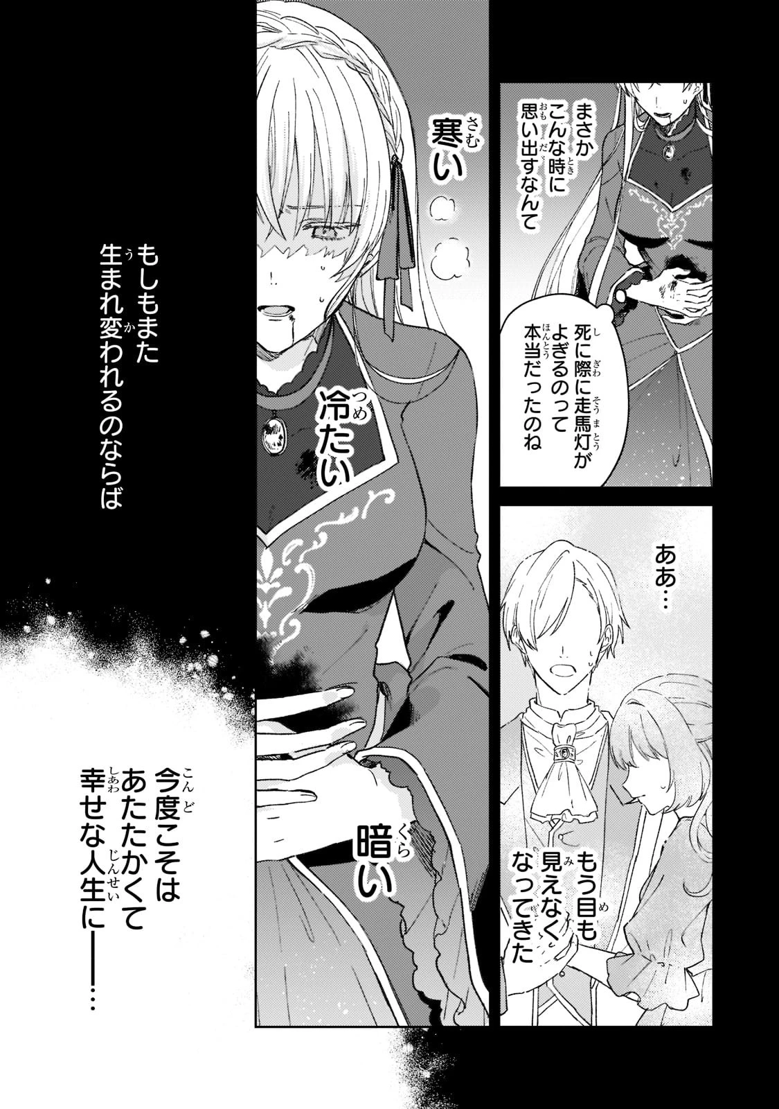 断罪された悪役令嬢は続編の悪役令嬢に生まれ変わる 第1話 - 7