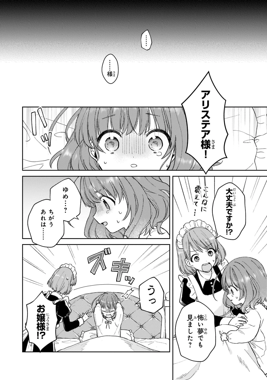 断罪された悪役令嬢は続編の悪役令嬢に生まれ変わる 第1話 - 8