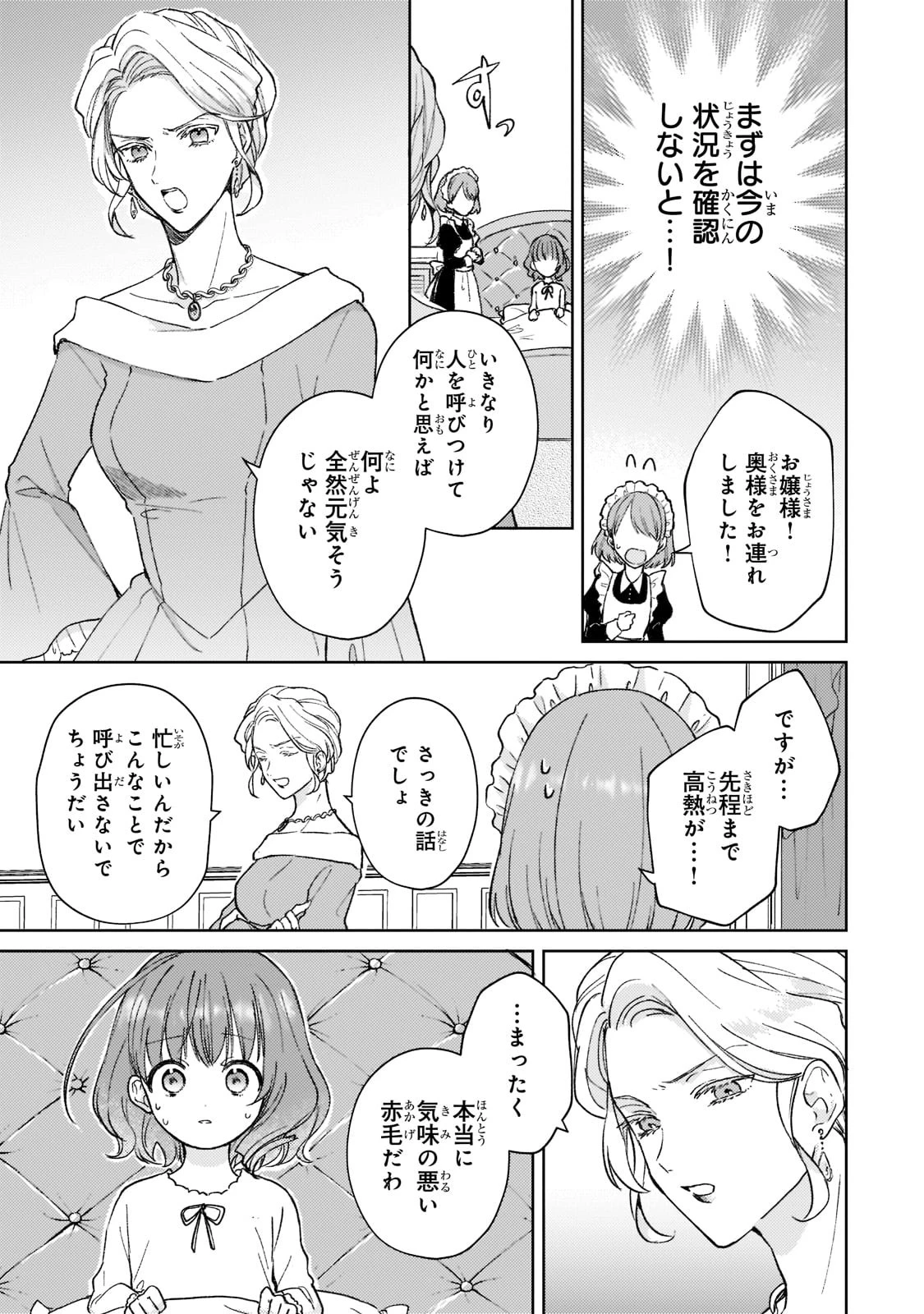 断罪された悪役令嬢は続編の悪役令嬢に生まれ変わる 第1話 - 11