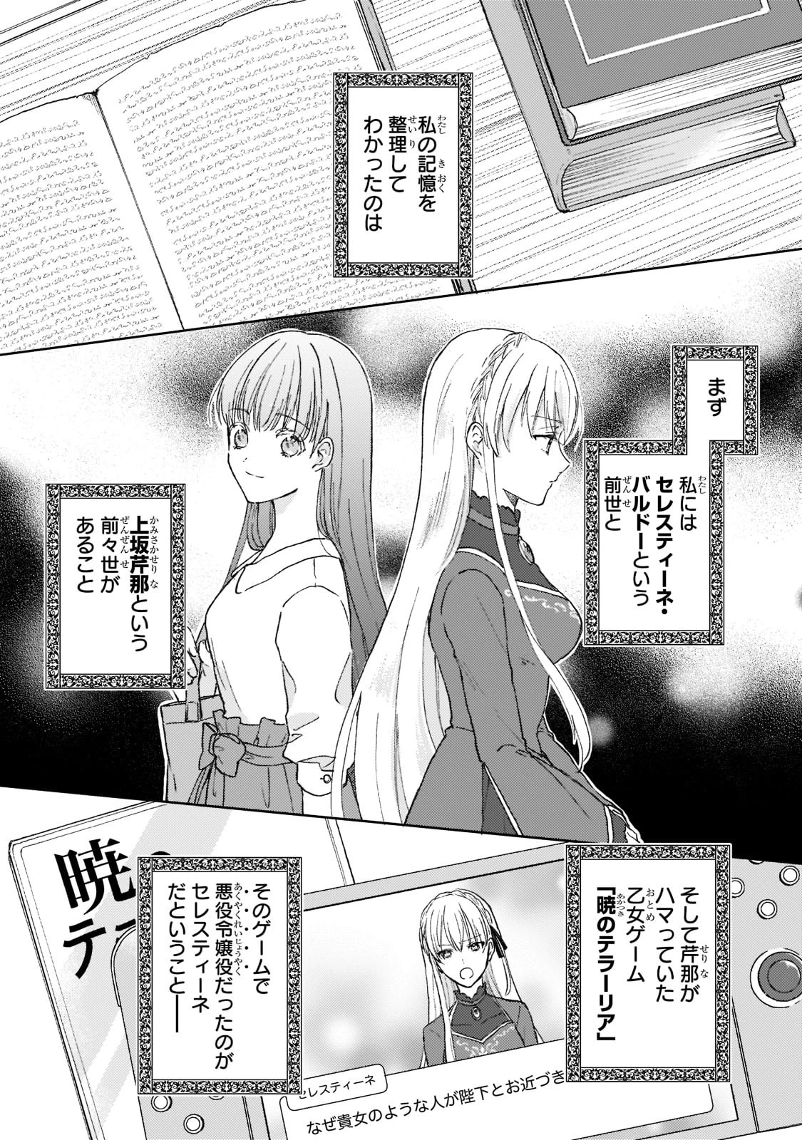 断罪された悪役令嬢は続編の悪役令嬢に生まれ変わる 第1話 - 13