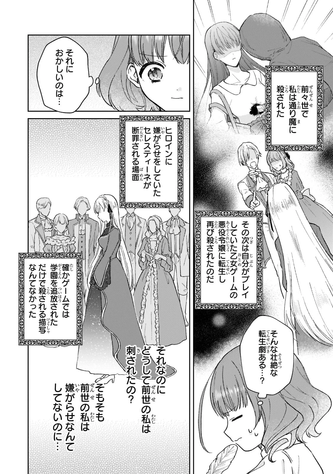 断罪された悪役令嬢は続編の悪役令嬢に生まれ変わる 第1話 - 14