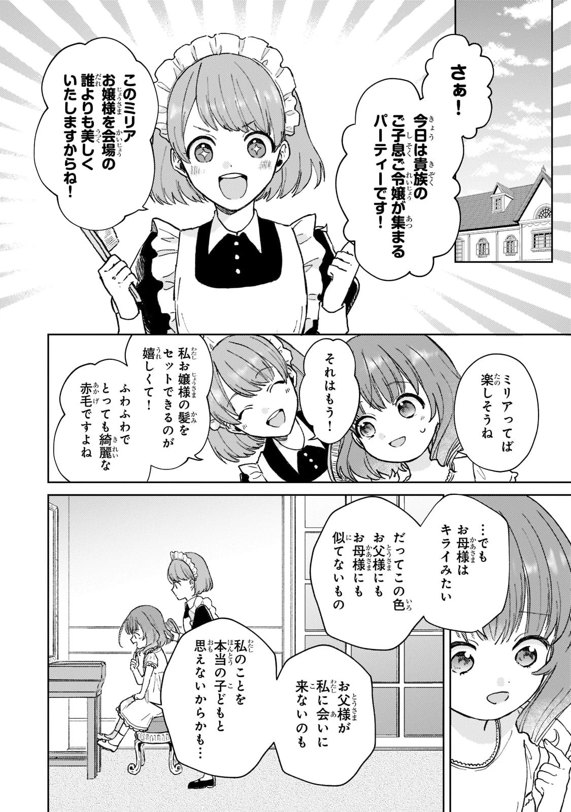 断罪された悪役令嬢は続編の悪役令嬢に生まれ変わる 第1話 - 16