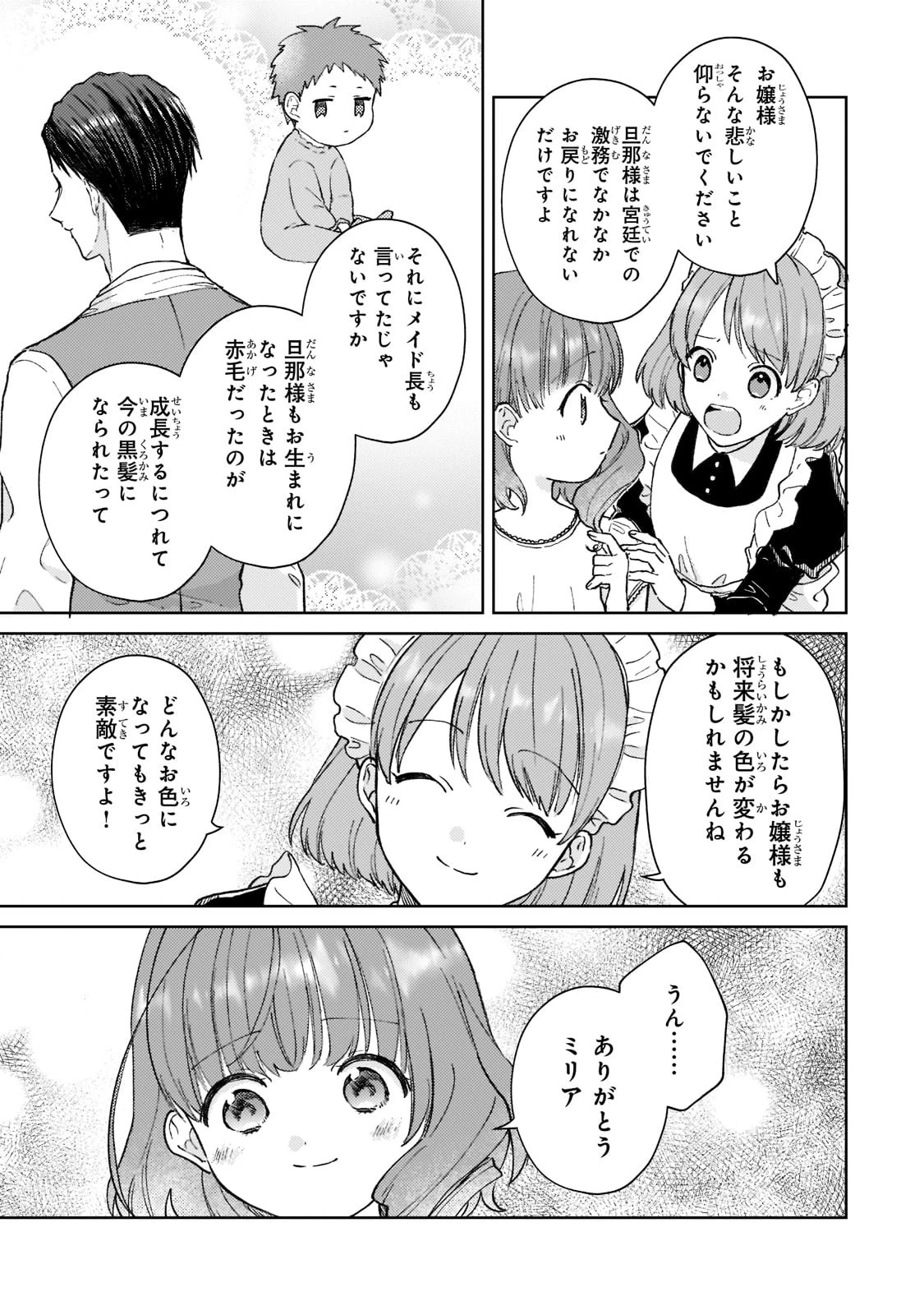 断罪された悪役令嬢は続編の悪役令嬢に生まれ変わる 第1話 - 17