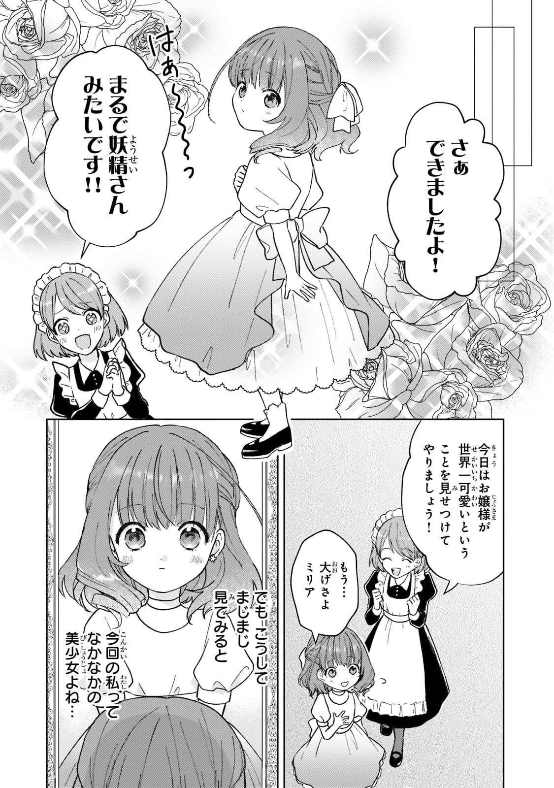 断罪された悪役令嬢は続編の悪役令嬢に生まれ変わる 第1話 - 18