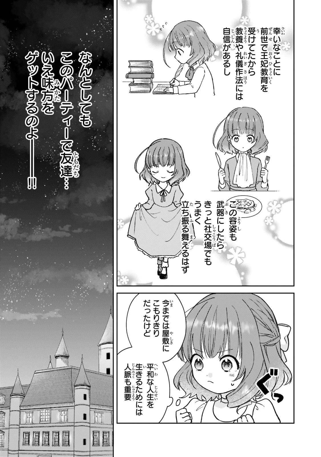 断罪された悪役令嬢は続編の悪役令嬢に生まれ変わる 第1話 - 19