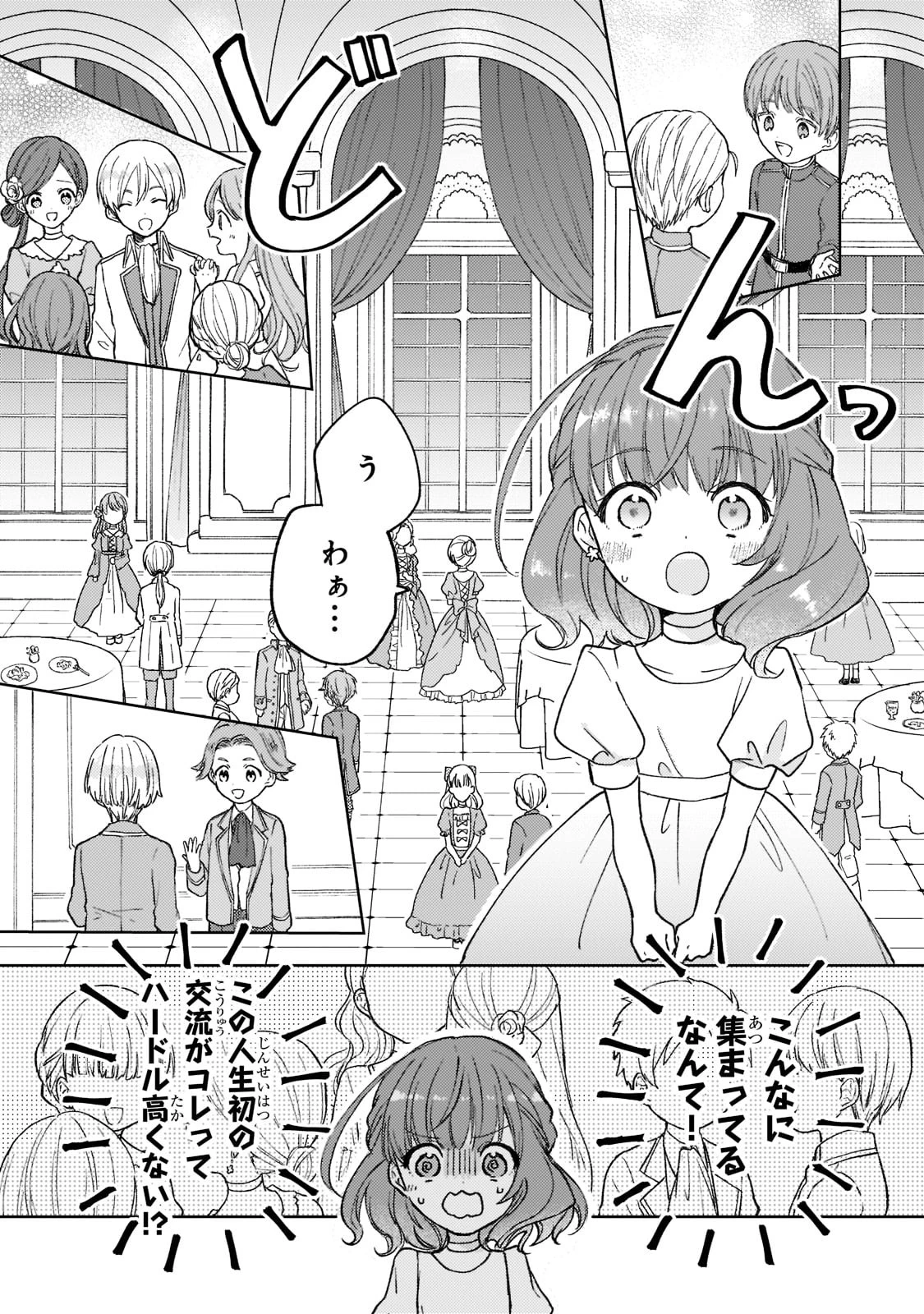 断罪された悪役令嬢は続編の悪役令嬢に生まれ変わる 第1話 - 20