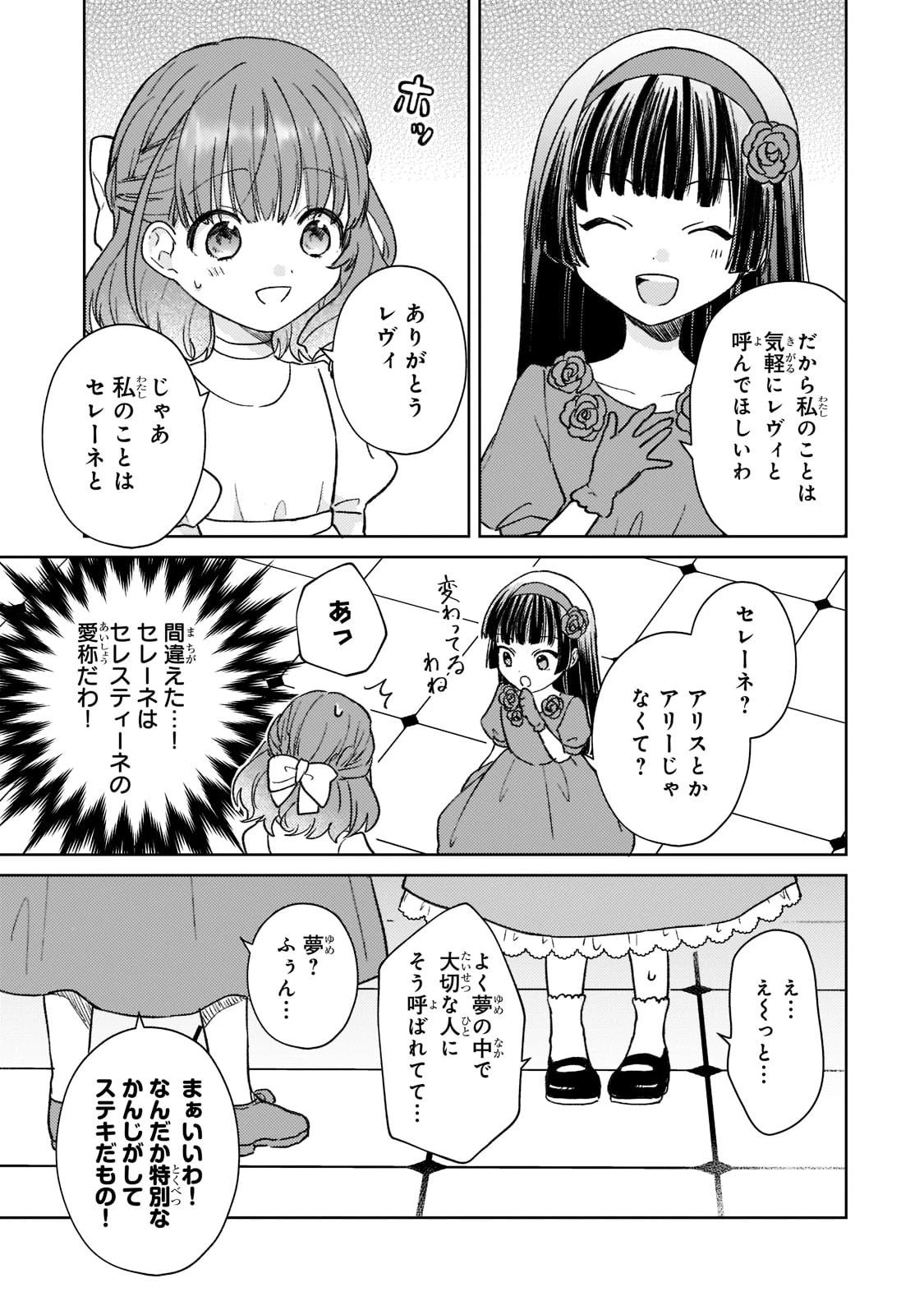 断罪された悪役令嬢は続編の悪役令嬢に生まれ変わる 第1話 - 23