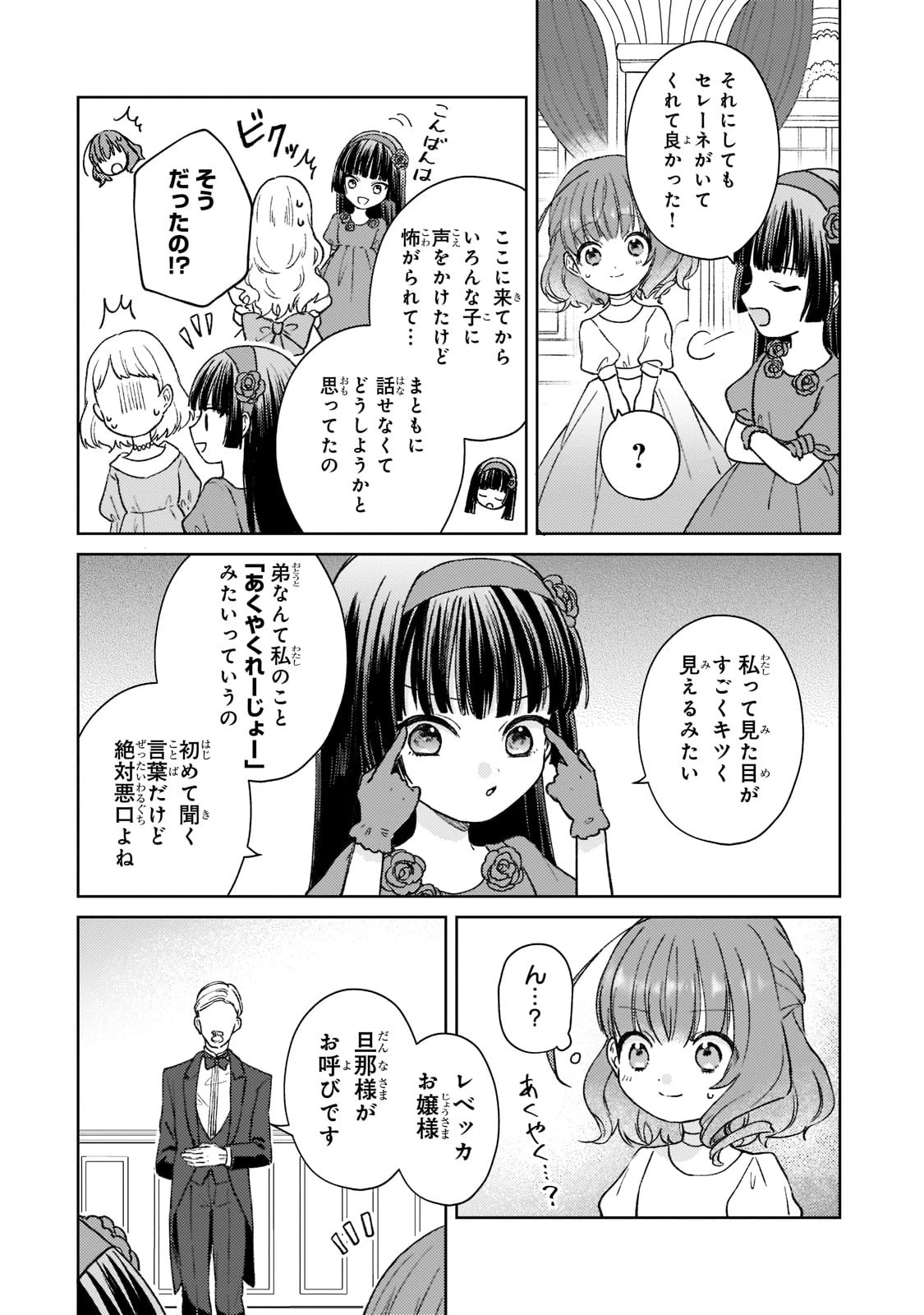 断罪された悪役令嬢は続編の悪役令嬢に生まれ変わる 第1話 - 24