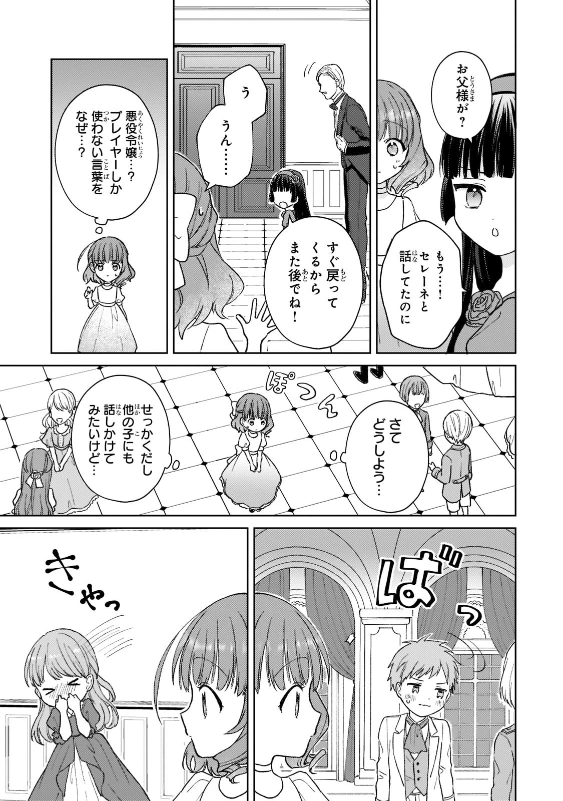 断罪された悪役令嬢は続編の悪役令嬢に生まれ変わる 第1話 - 25