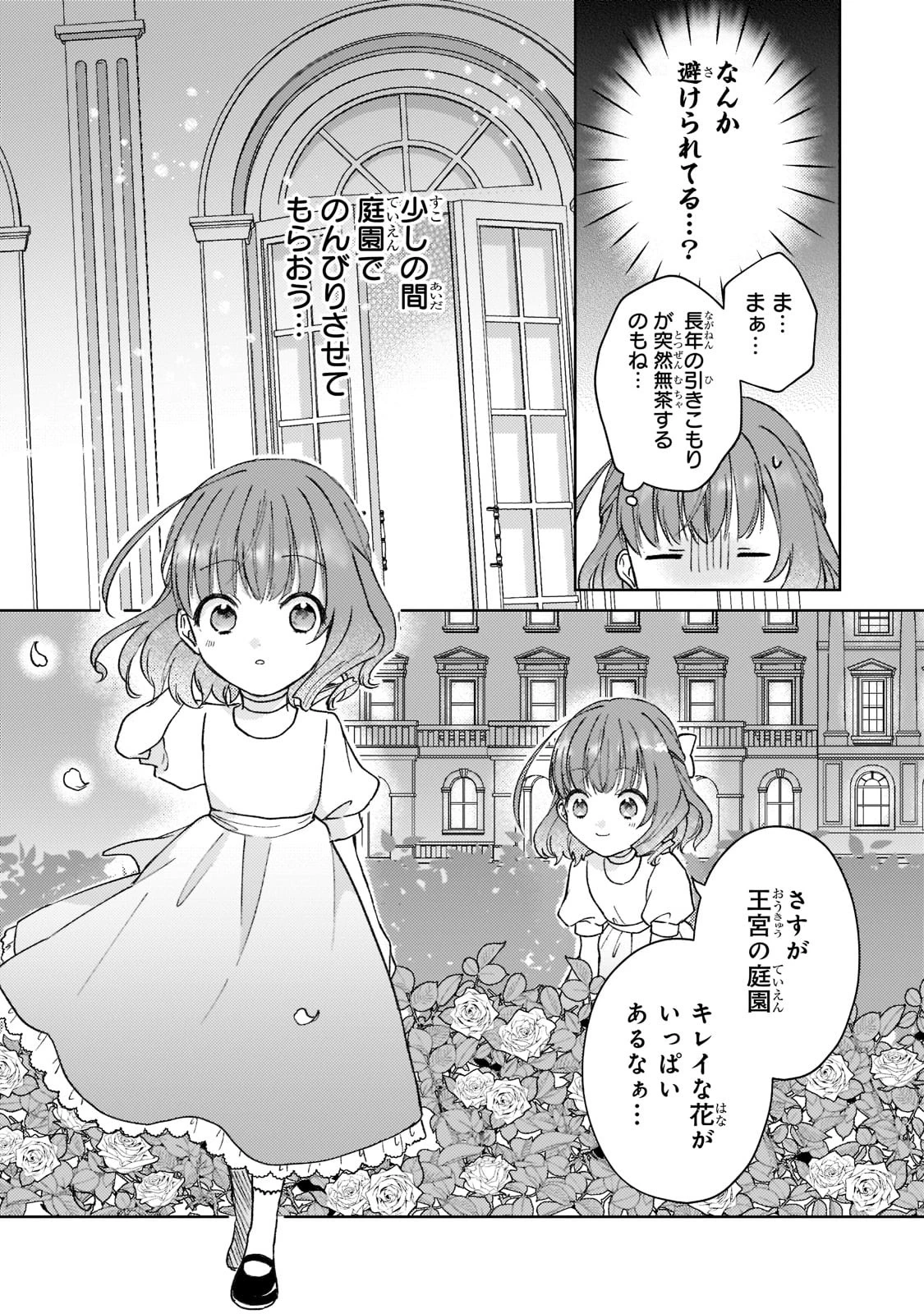 断罪された悪役令嬢は続編の悪役令嬢に生まれ変わる 第1話 - 26