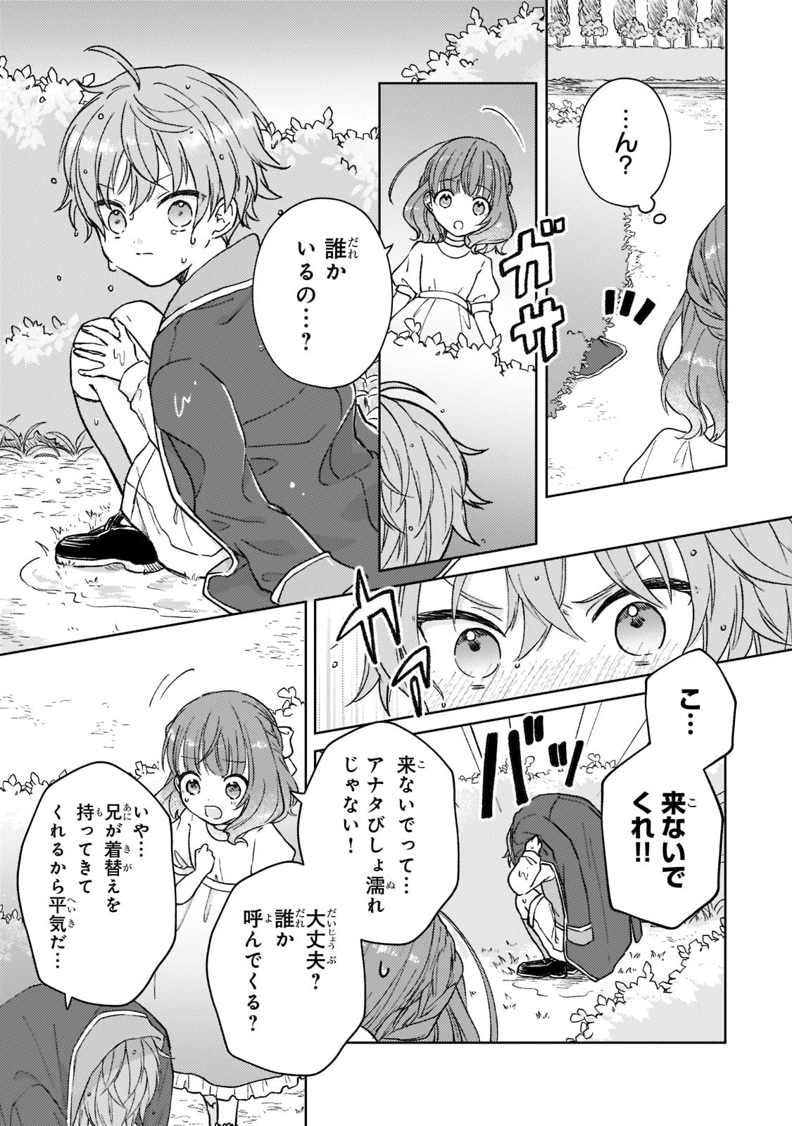 断罪された悪役令嬢は続編の悪役令嬢に生まれ変わる 第1話 - 27