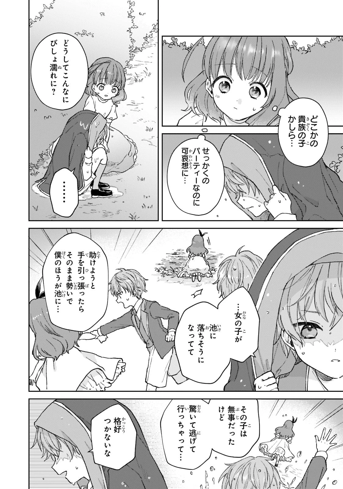 断罪された悪役令嬢は続編の悪役令嬢に生まれ変わる 第1話 - 28