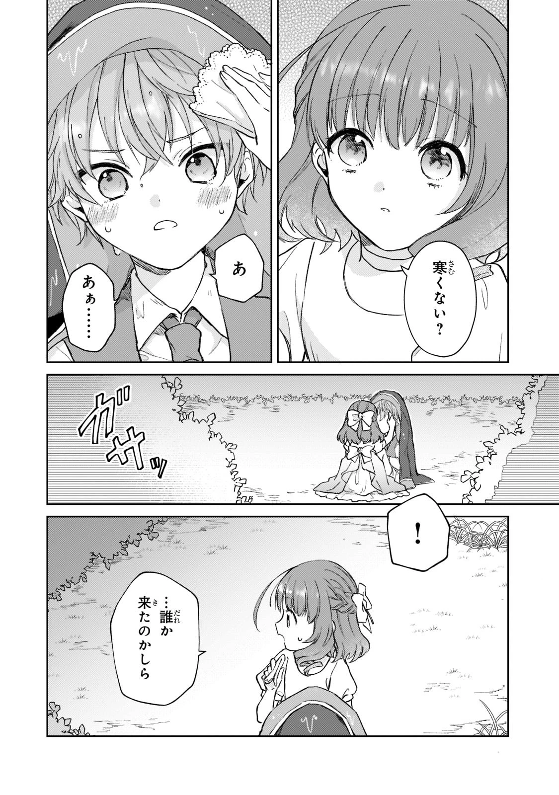 断罪された悪役令嬢は続編の悪役令嬢に生まれ変わる 第1話 - 30