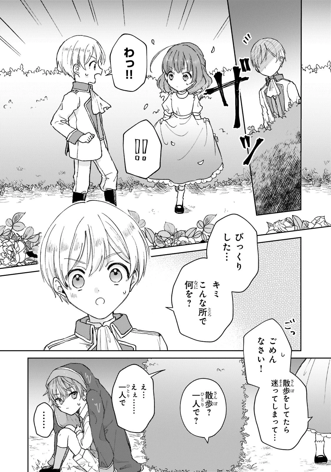 断罪された悪役令嬢は続編の悪役令嬢に生まれ変わる 第1話 - 32