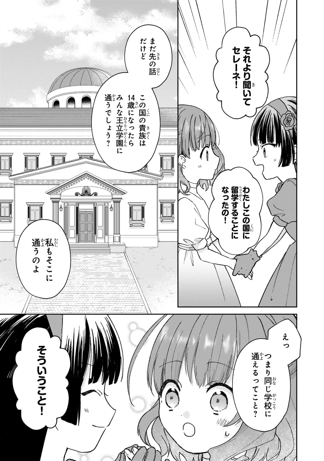 断罪された悪役令嬢は続編の悪役令嬢に生まれ変わる 第1話 - 37