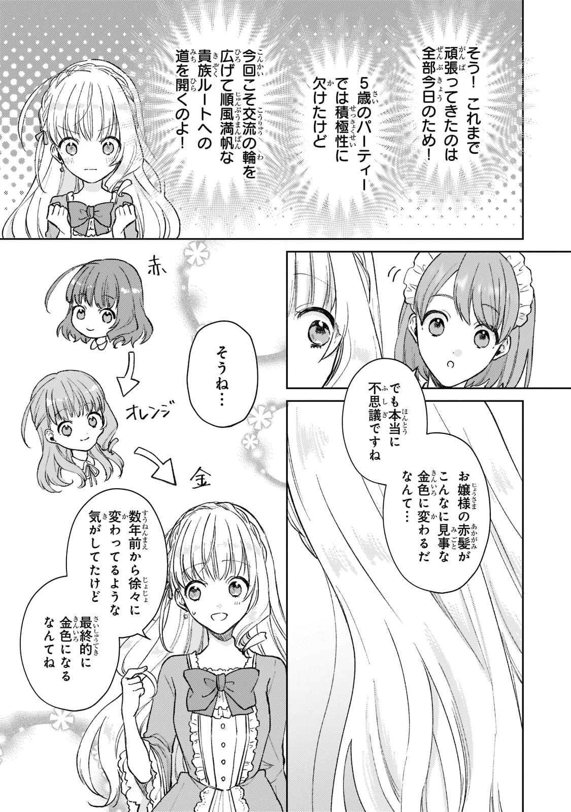 断罪された悪役令嬢は続編の悪役令嬢に生まれ変わる 第1話 - 41