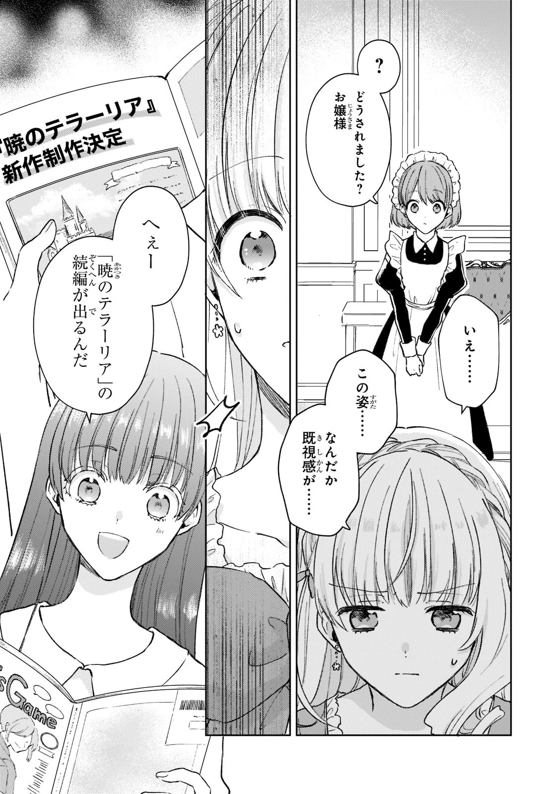 断罪された悪役令嬢は続編の悪役令嬢に生まれ変わる 第1話 - 43