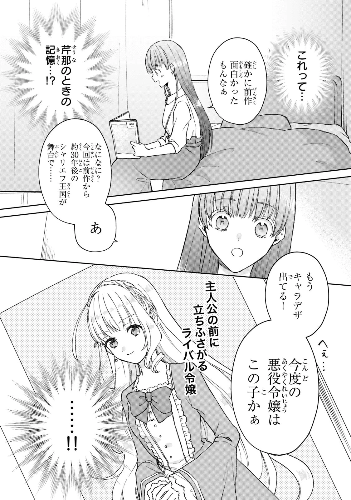 断罪された悪役令嬢は続編の悪役令嬢に生まれ変わる 第1話 - 44