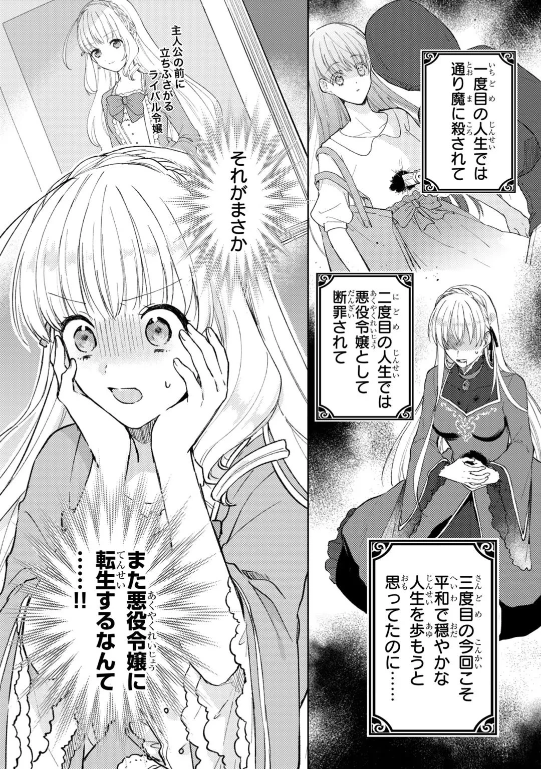 断罪された悪役令嬢は続編の悪役令嬢に生まれ変わる 第2話 - 1