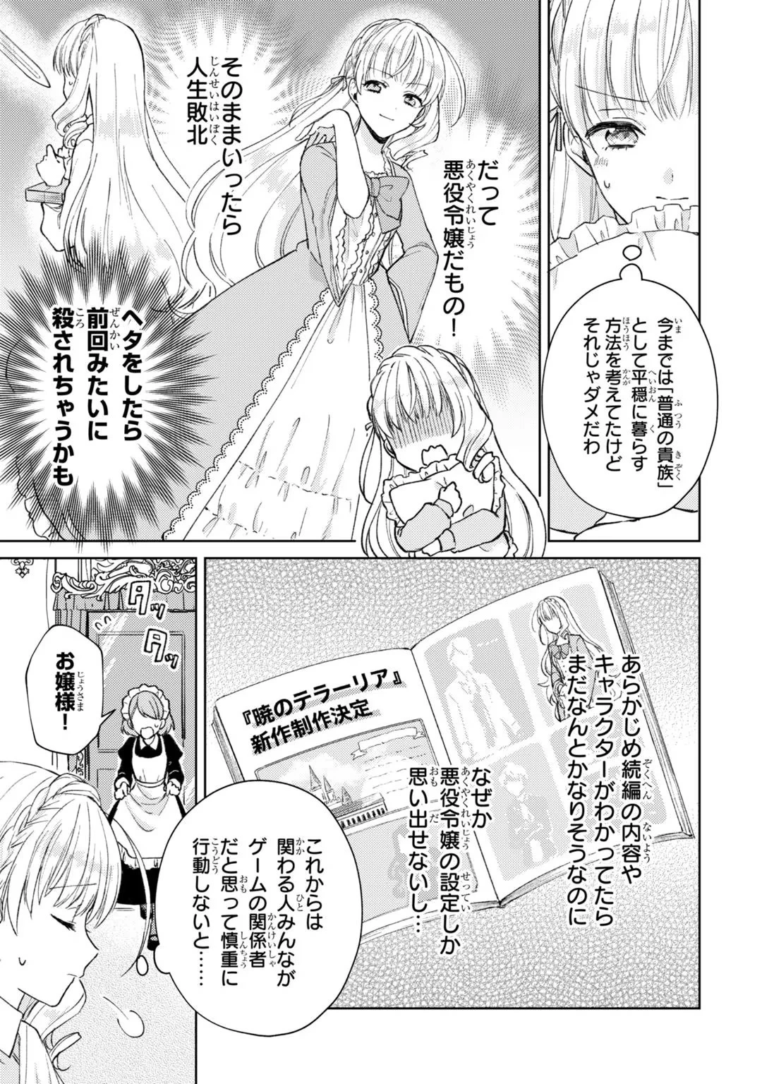 断罪された悪役令嬢は続編の悪役令嬢に生まれ変わる 第2話 - 3