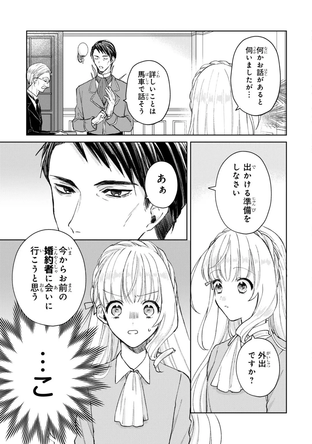 断罪された悪役令嬢は続編の悪役令嬢に生まれ変わる 第2話 - 5